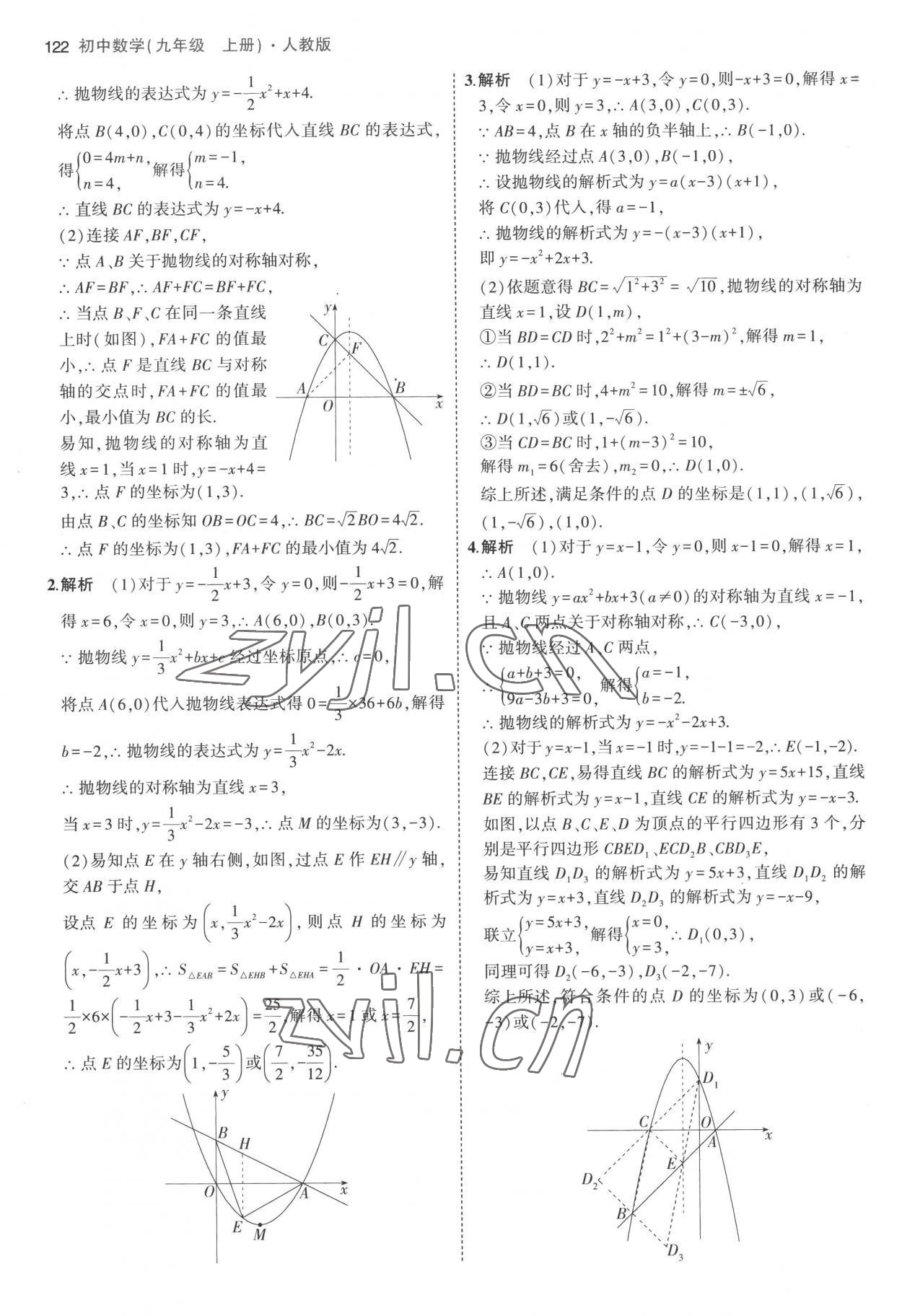 2022年5年中考3年模擬九年級(jí)數(shù)學(xué)上冊(cè)人教版 參考答案第20頁(yè)