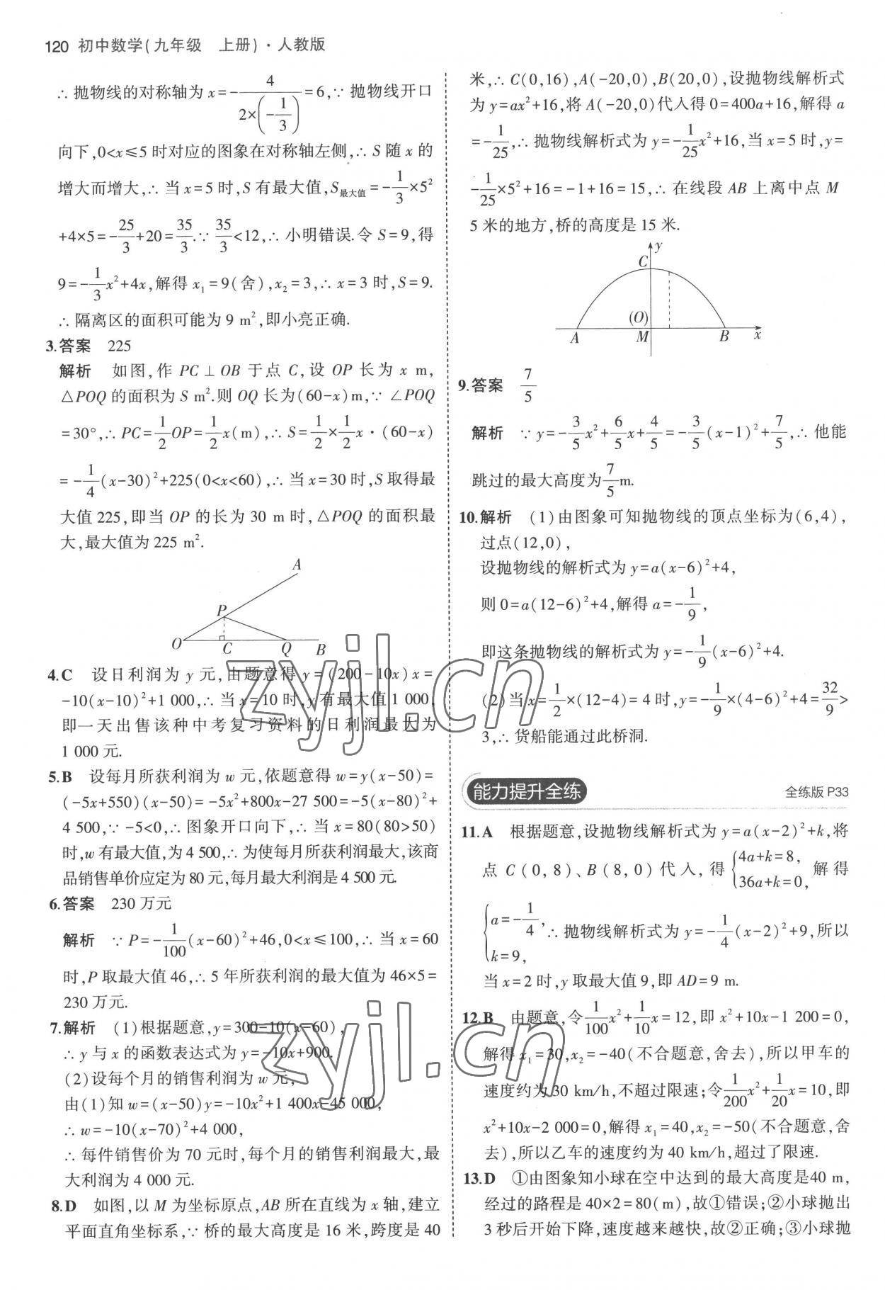 2022年5年中考3年模擬九年級(jí)數(shù)學(xué)上冊(cè)人教版 參考答案第18頁(yè)