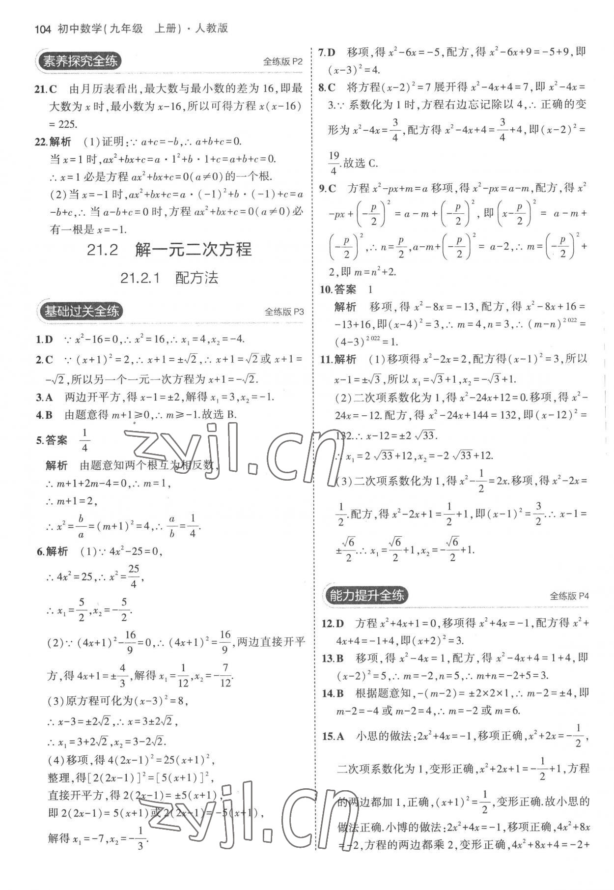 2022年5年中考3年模擬九年級數(shù)學(xué)上冊人教版 參考答案第2頁