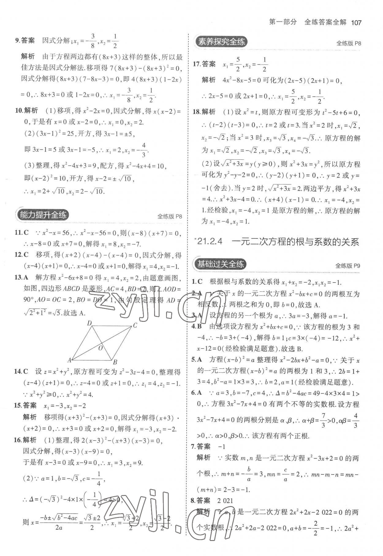 2022年5年中考3年模擬九年級數(shù)學上冊人教版 參考答案第5頁