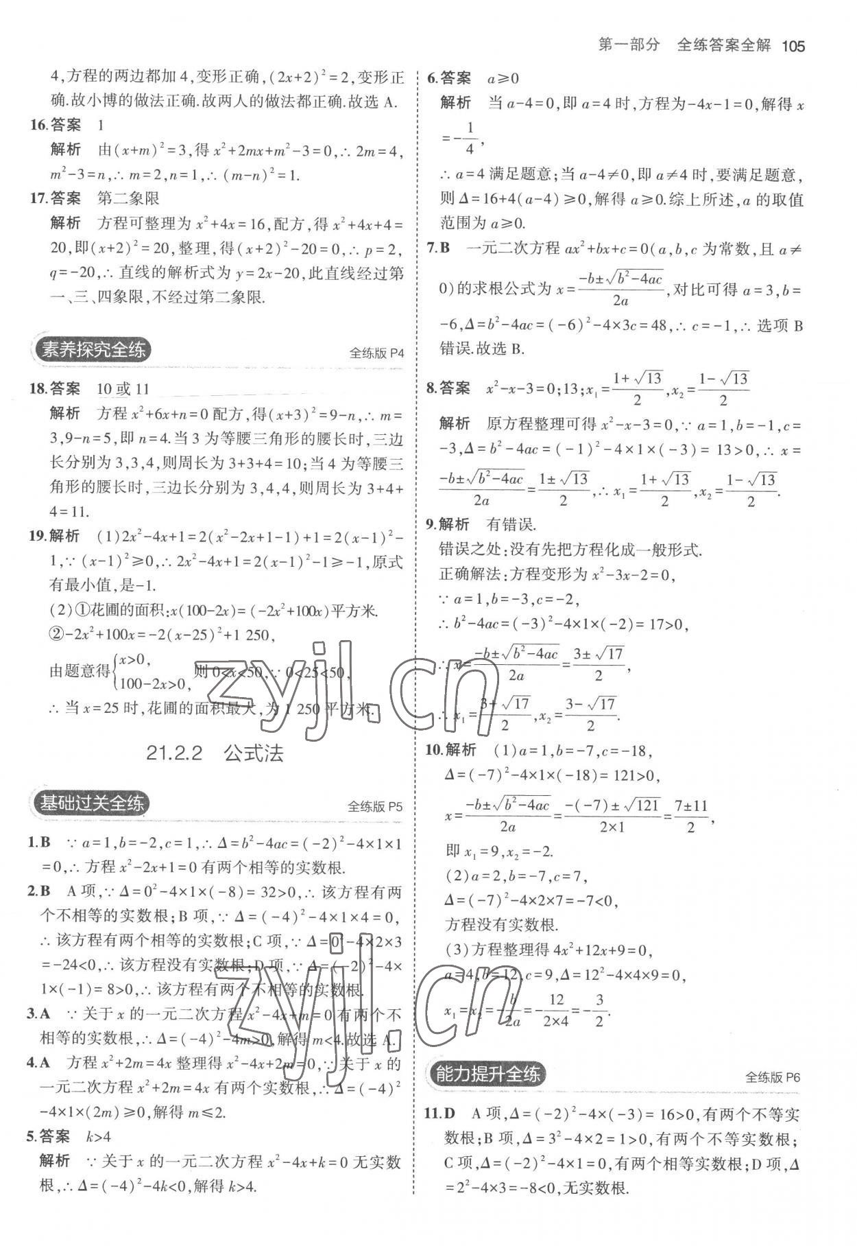 2022年5年中考3年模擬九年級數(shù)學上冊人教版 參考答案第3頁