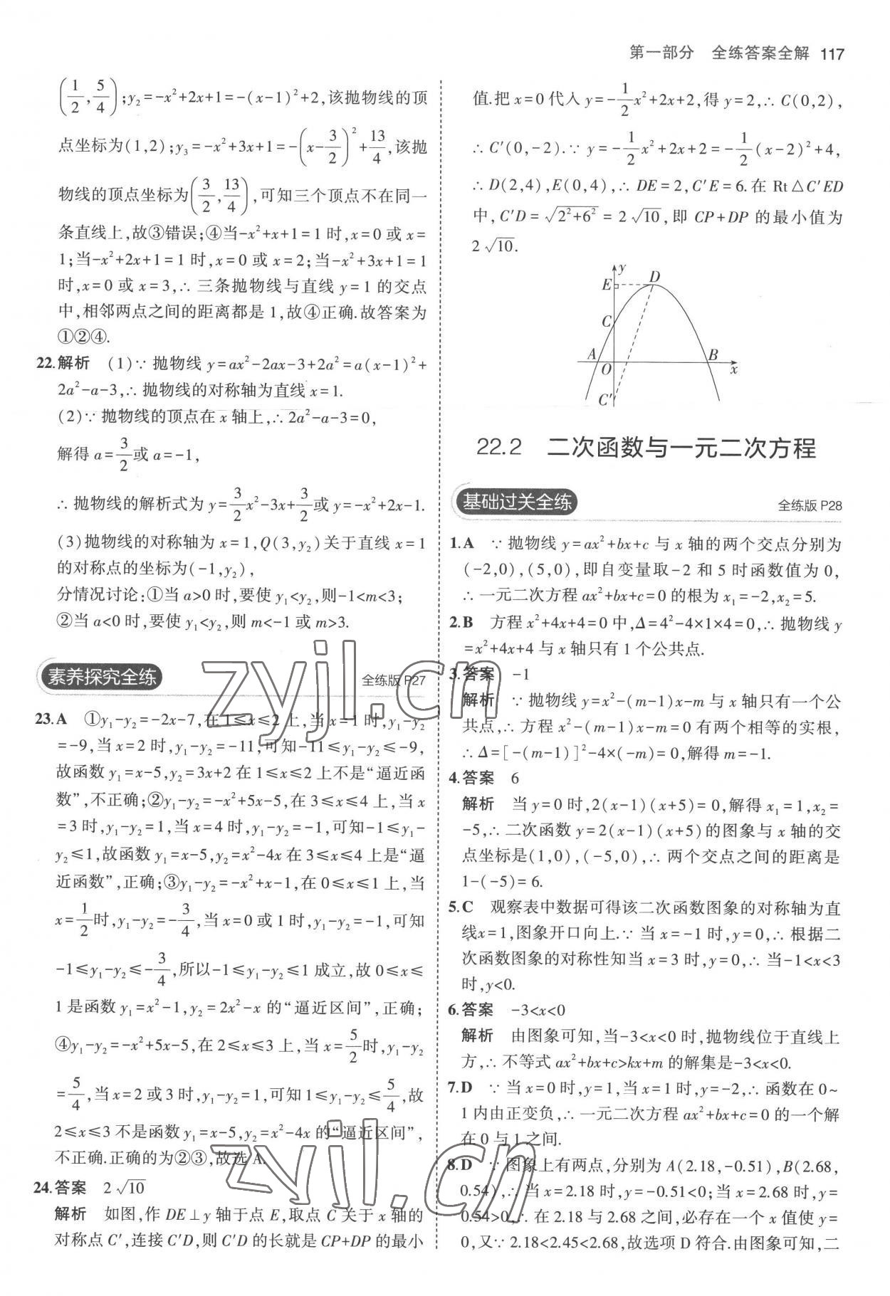 2022年5年中考3年模拟九年级数学上册人教版 参考答案第15页