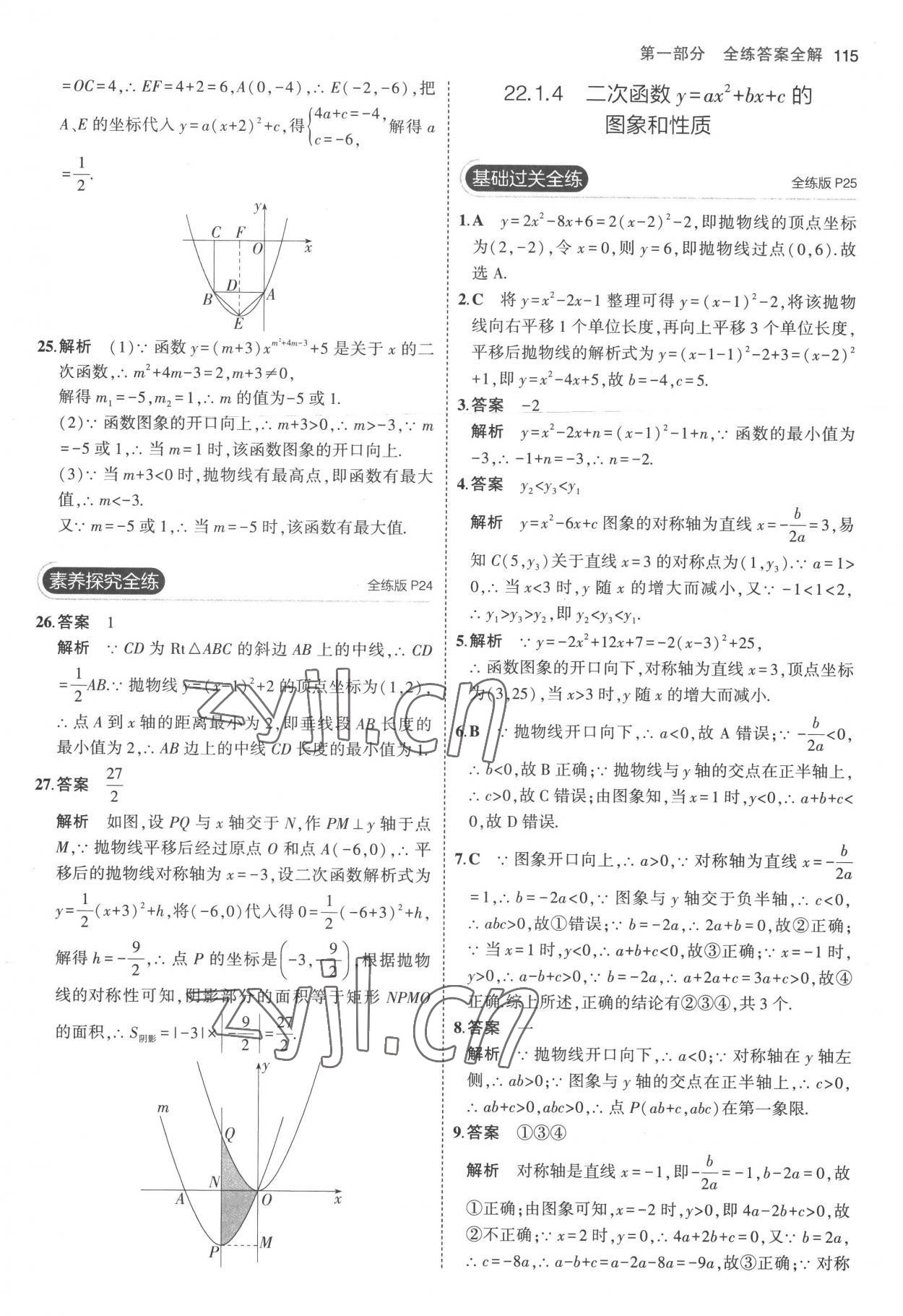 2022年5年中考3年模擬九年級數(shù)學上冊人教版 參考答案第13頁