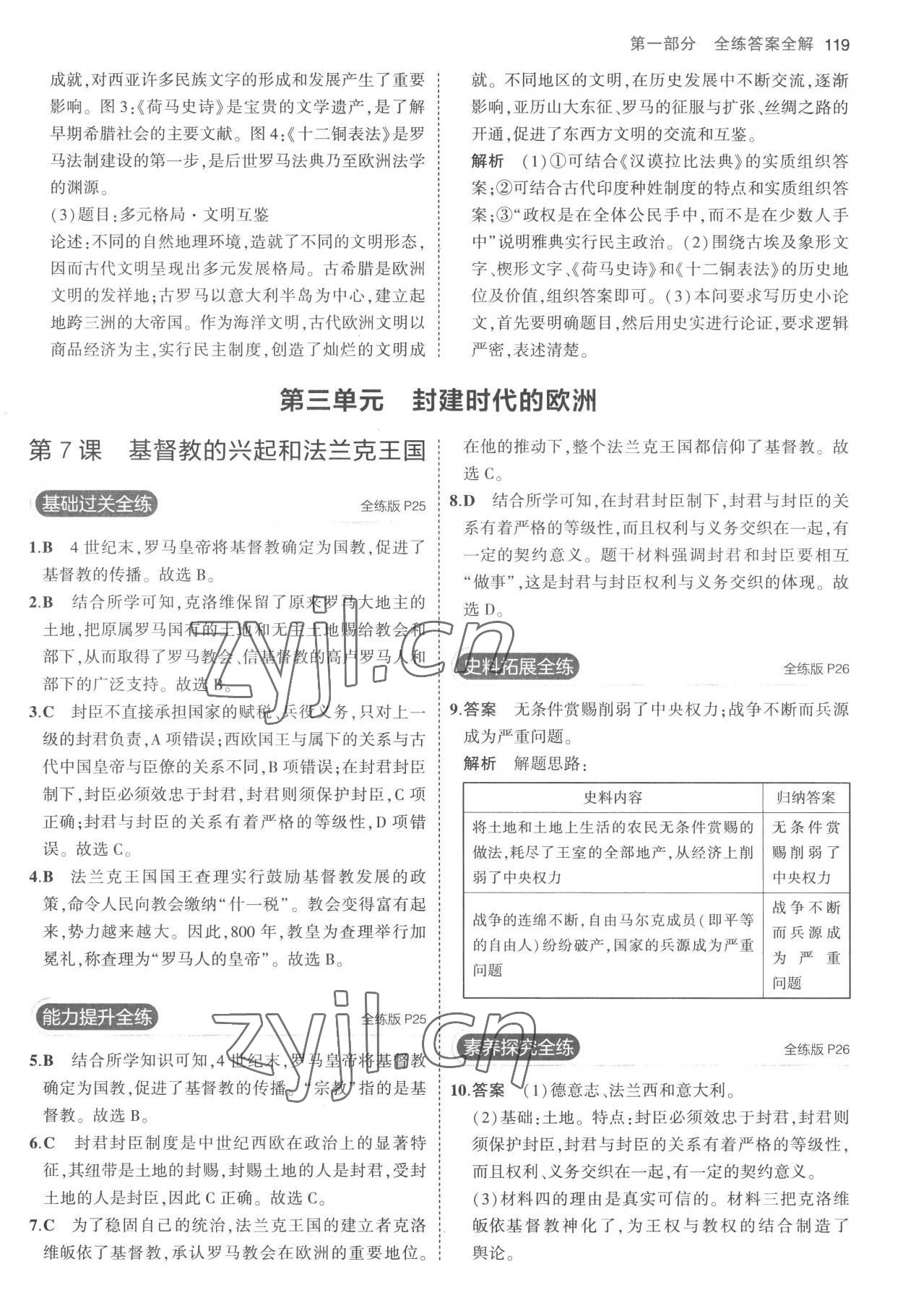 2022年5年中考3年模拟九年级历史上册人教版 参考答案第9页