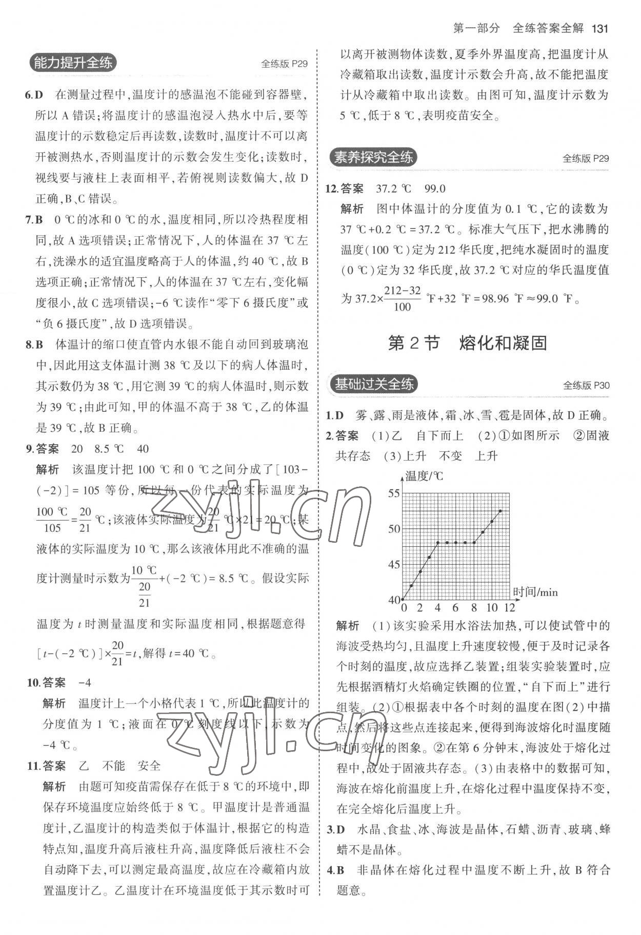 2022年5年中考3年模拟八年级物理上册人教版 参考答案第13页