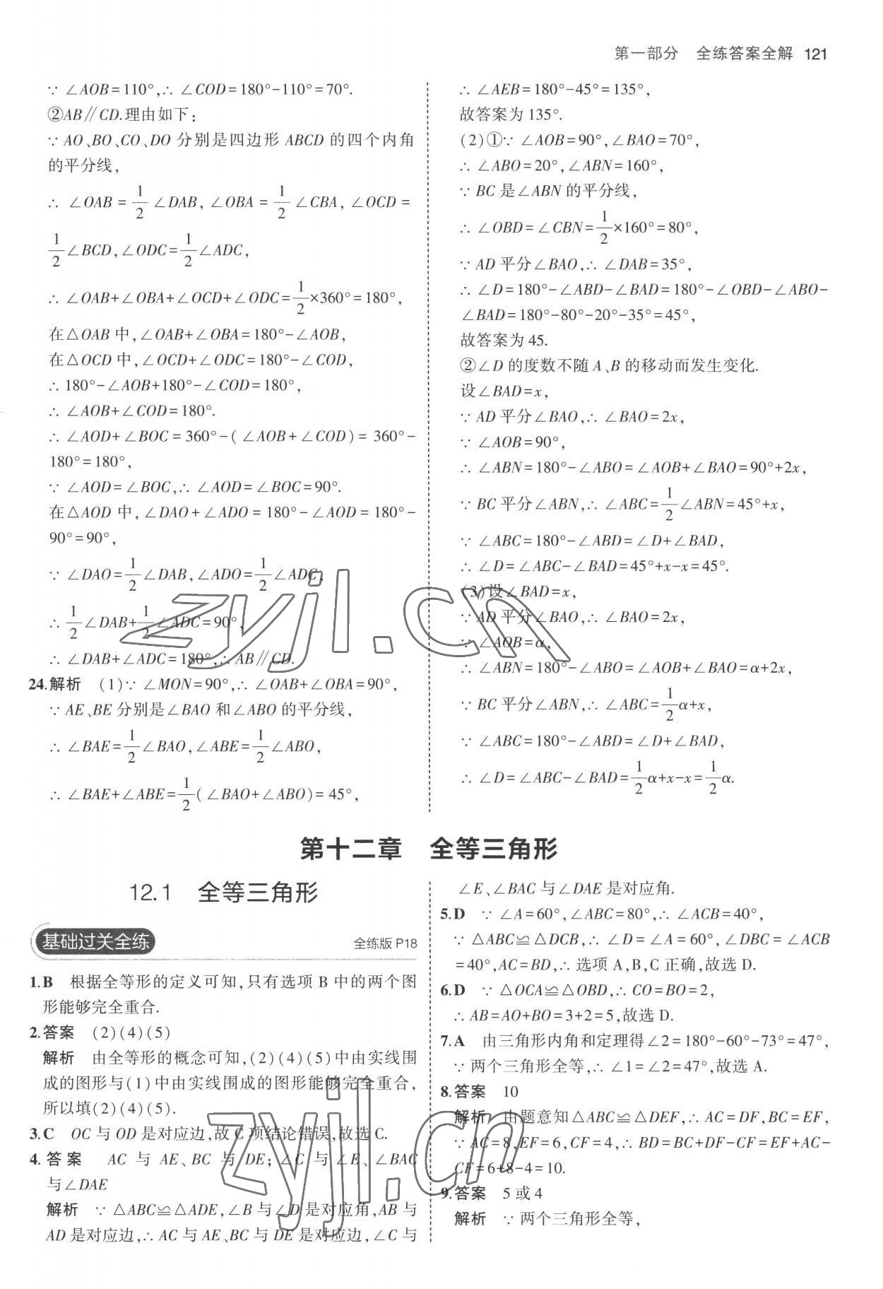 2022年5年中考3年模擬八年級(jí)數(shù)學(xué)上冊(cè)人教版 參考答案第11頁(yè)