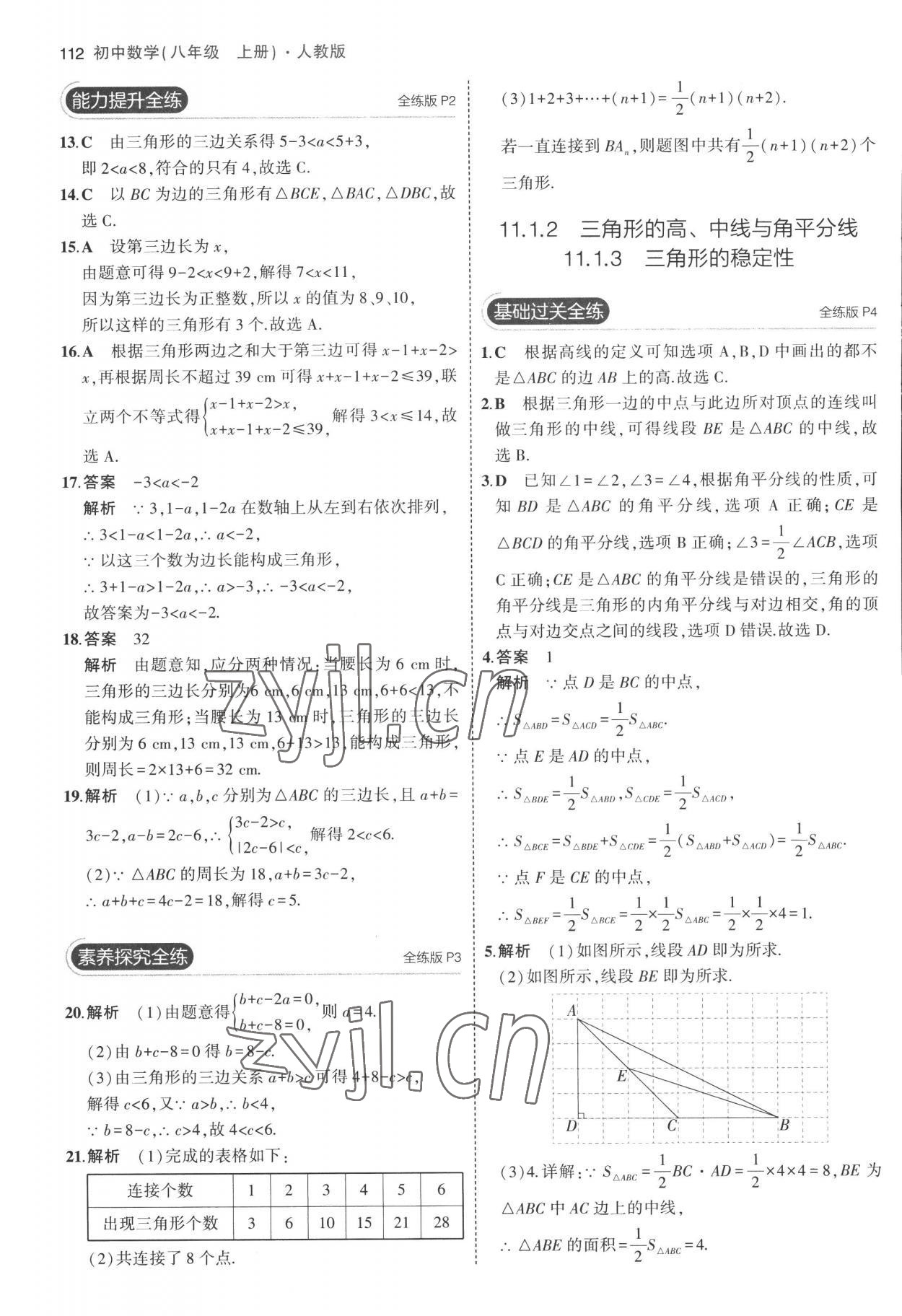 2022年5年中考3年模拟八年级数学上册人教版 参考答案第2页