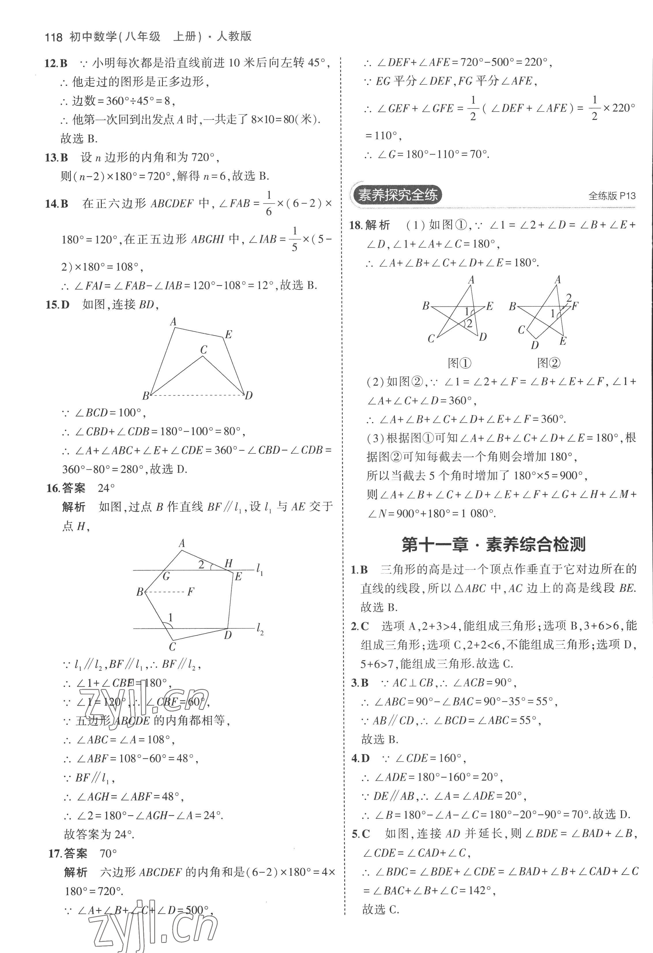 2022年5年中考3年模擬八年級(jí)數(shù)學(xué)上冊(cè)人教版 參考答案第8頁(yè)