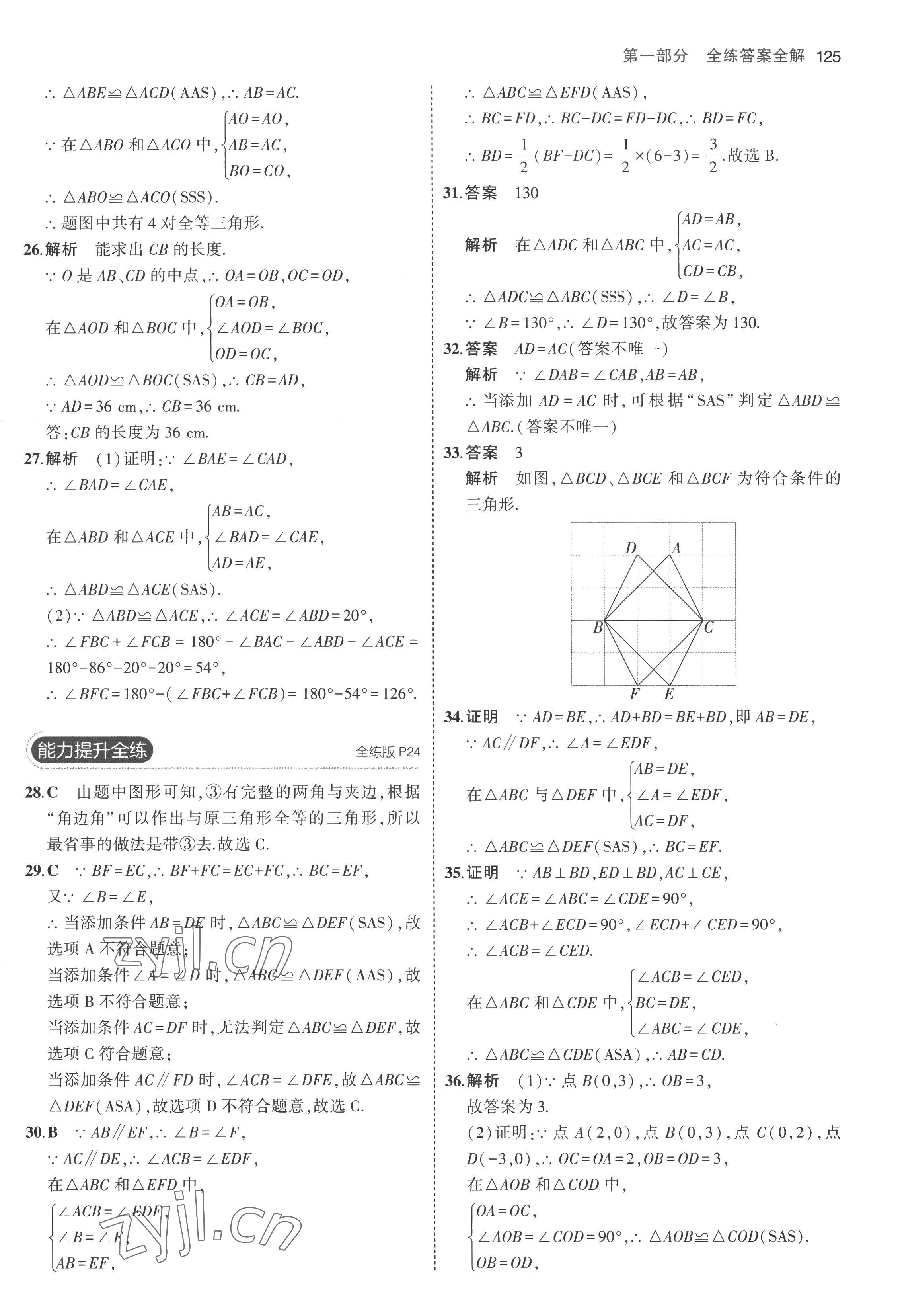 2022年5年中考3年模拟八年级数学上册人教版 参考答案第15页