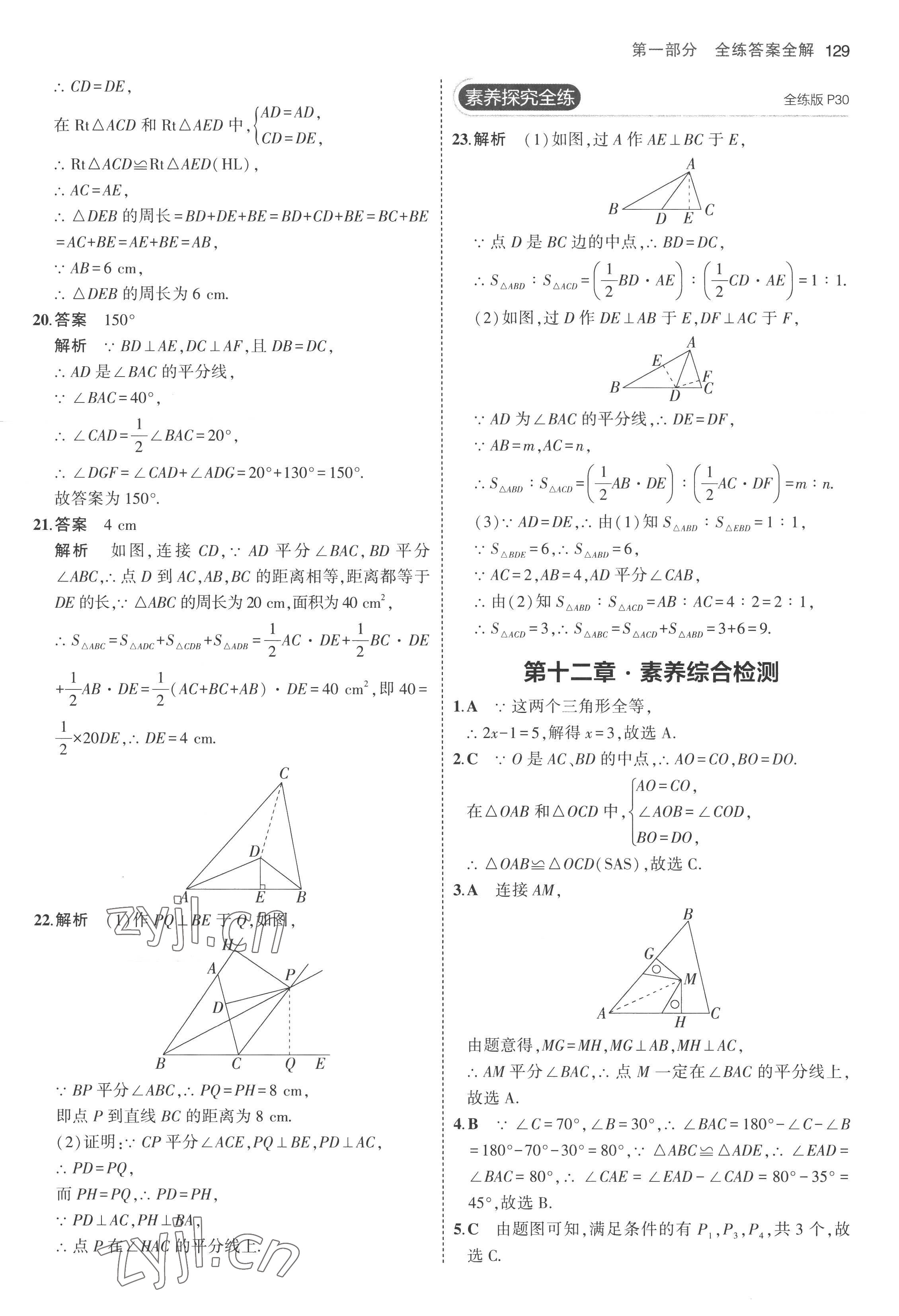 2022年5年中考3年模拟八年级数学上册人教版 参考答案第19页