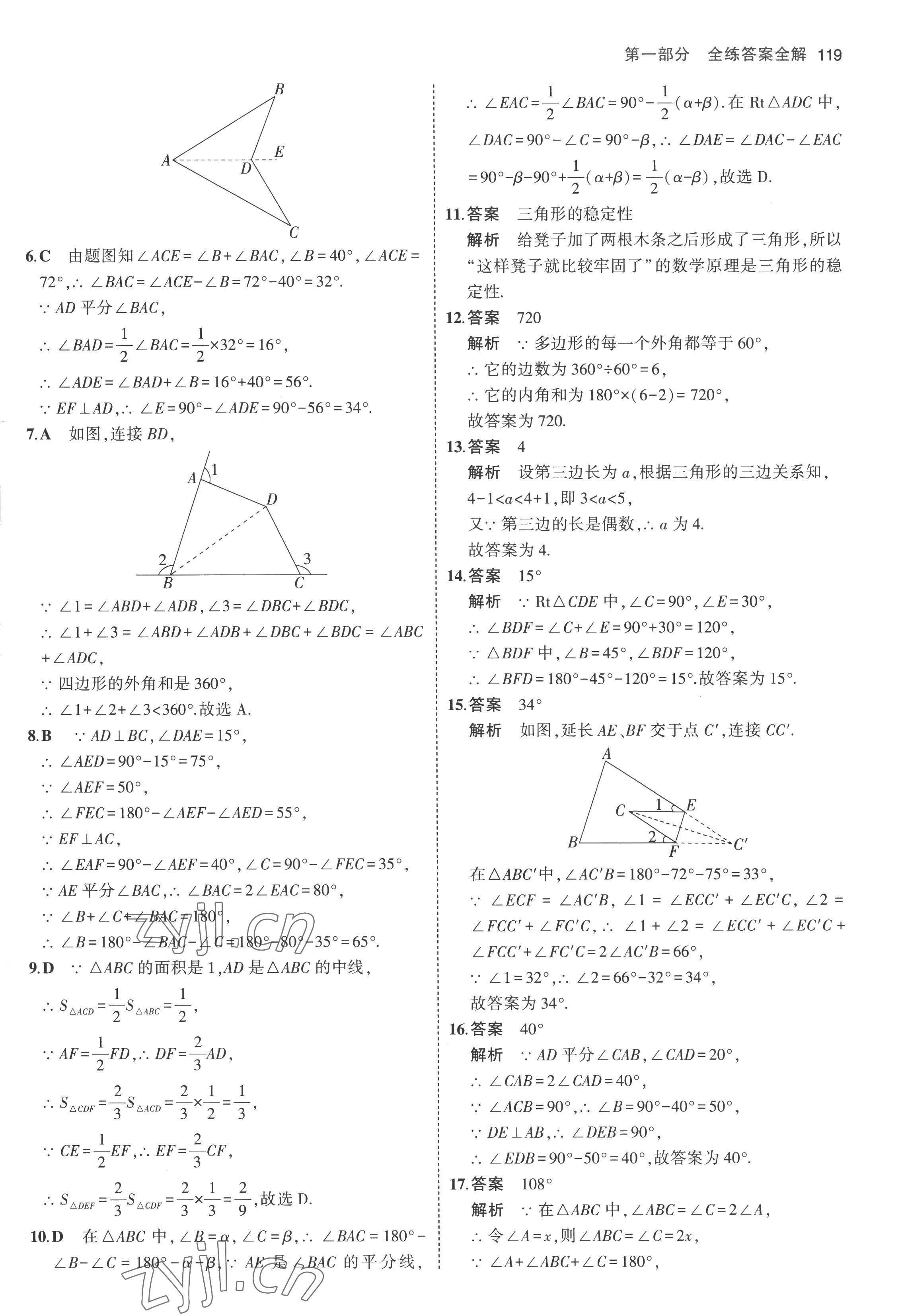 2022年5年中考3年模拟八年级数学上册人教版 参考答案第9页