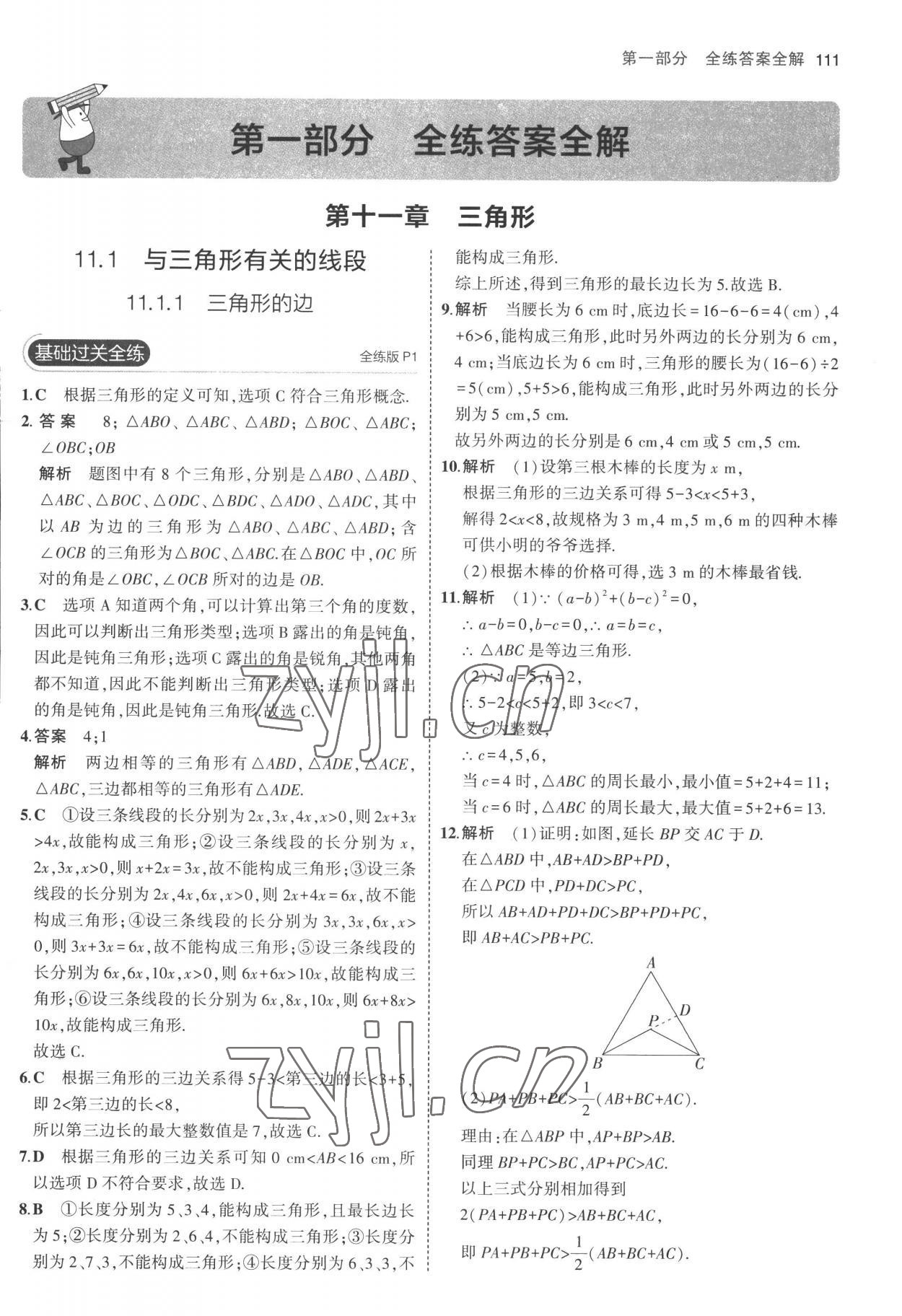 2022年5年中考3年模拟八年级数学上册人教版 参考答案第1页