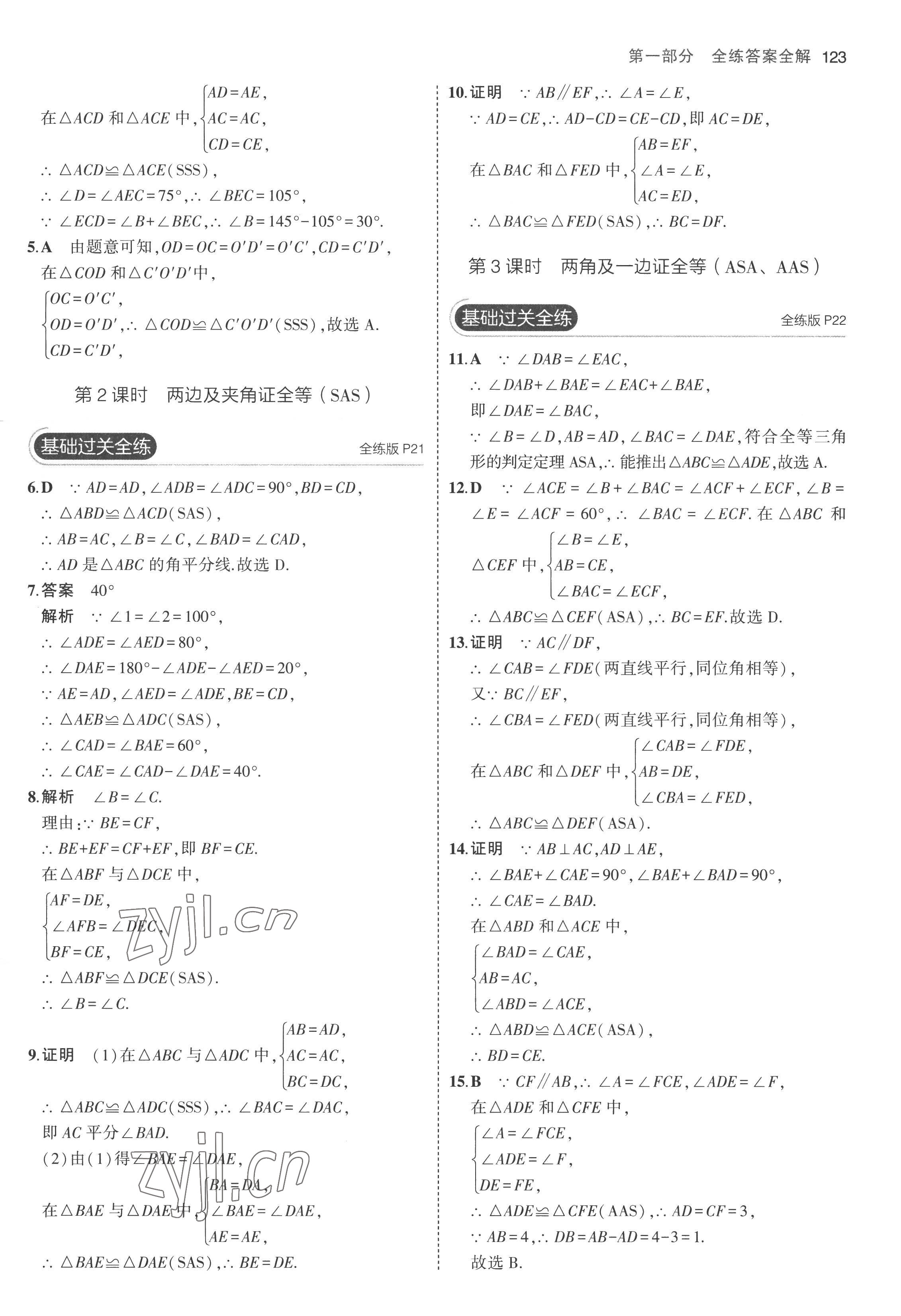 2022年5年中考3年模拟八年级数学上册人教版 参考答案第13页