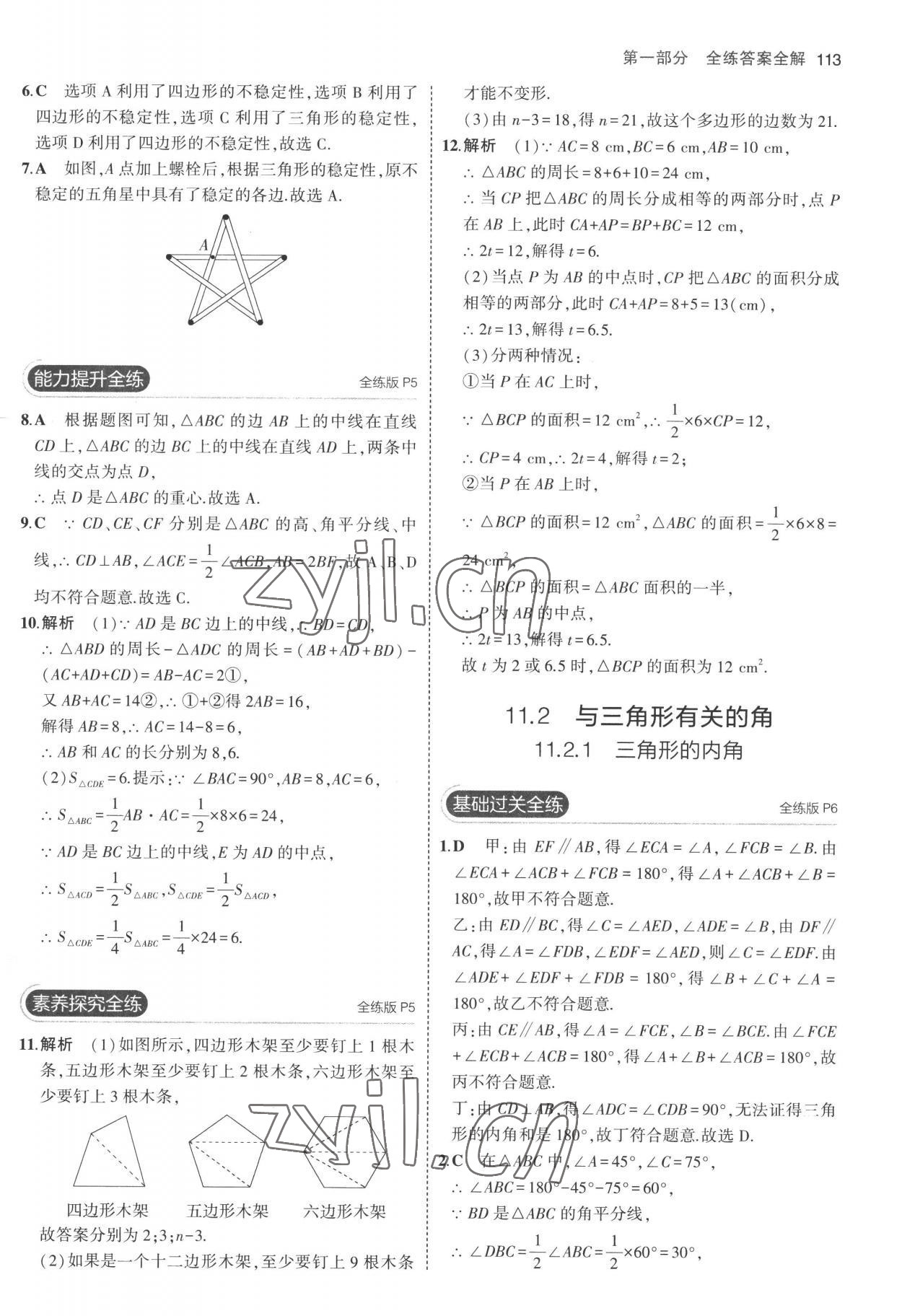 2022年5年中考3年模擬八年級數(shù)學(xué)上冊人教版 參考答案第3頁