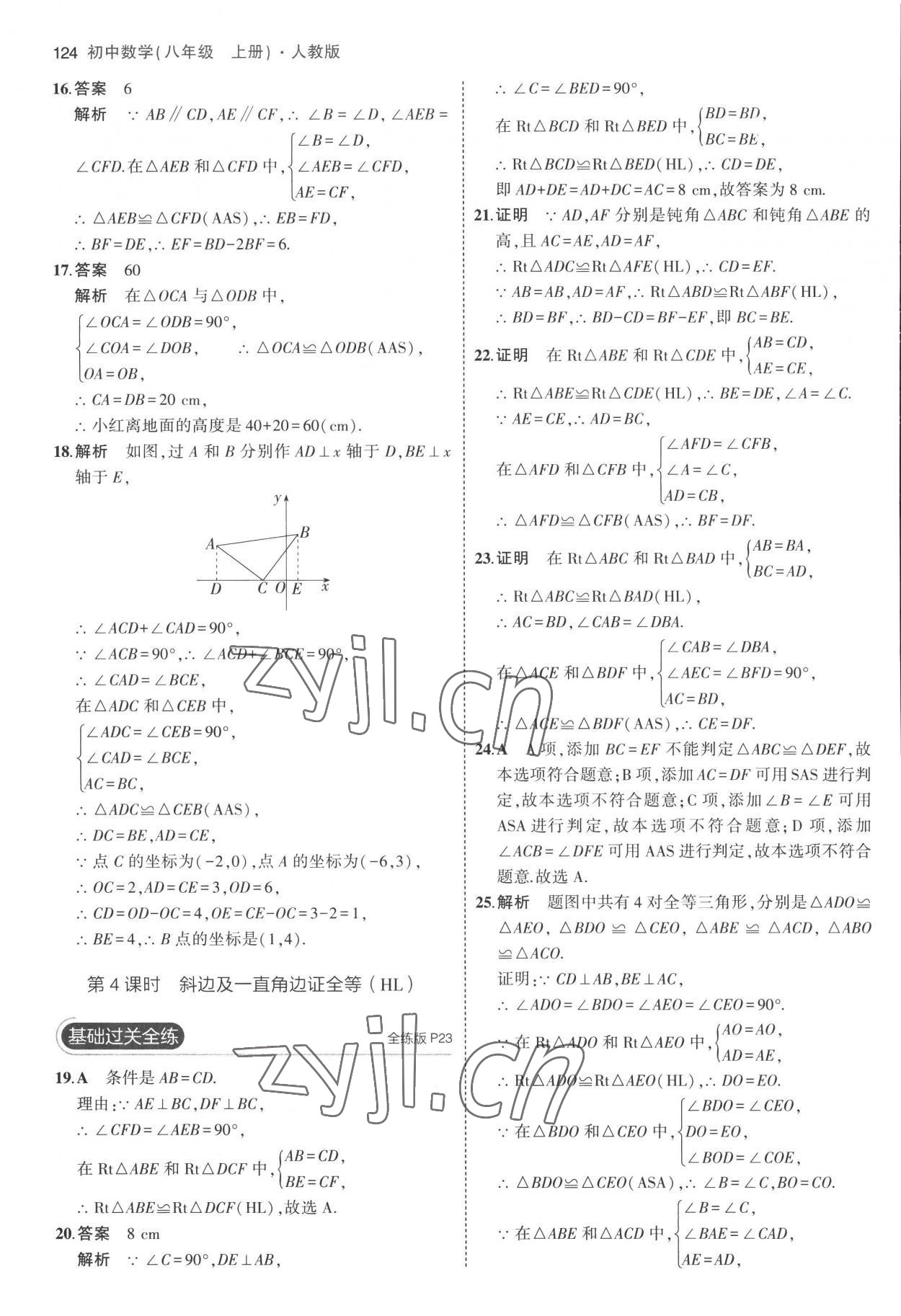 2022年5年中考3年模拟八年级数学上册人教版 参考答案第14页