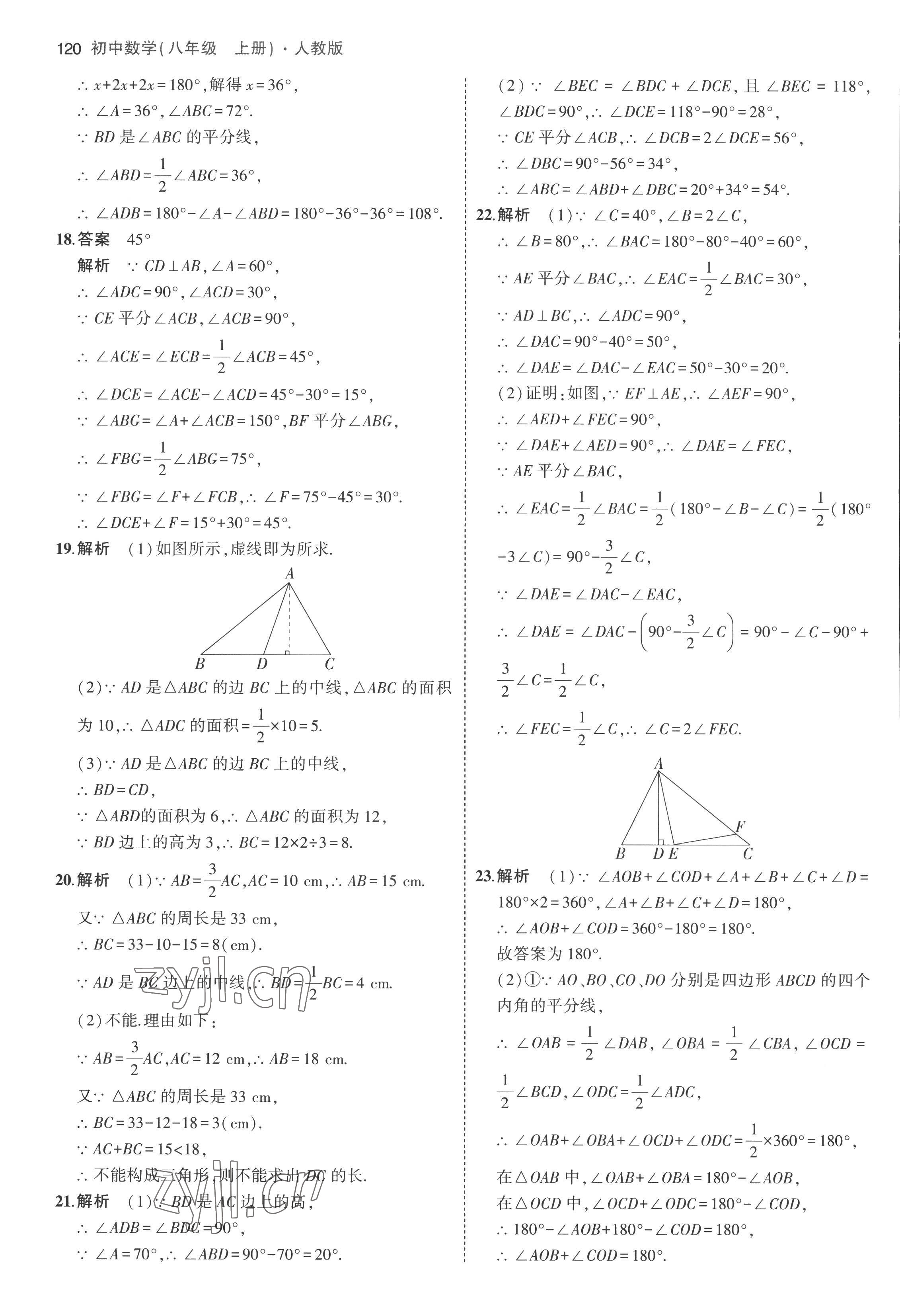 2022年5年中考3年模拟八年级数学上册人教版 参考答案第10页