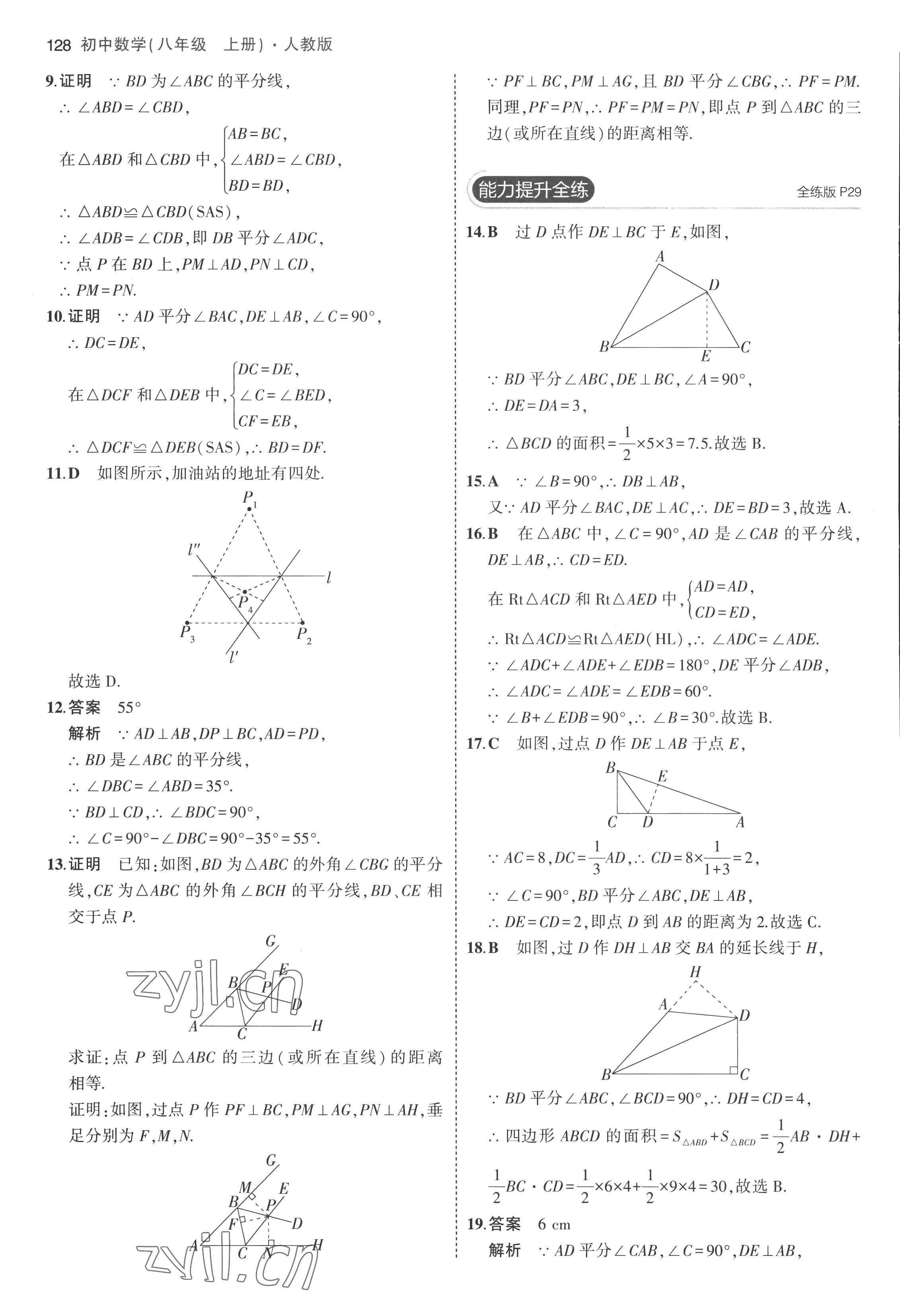 2022年5年中考3年模擬八年級數學上冊人教版 參考答案第18頁