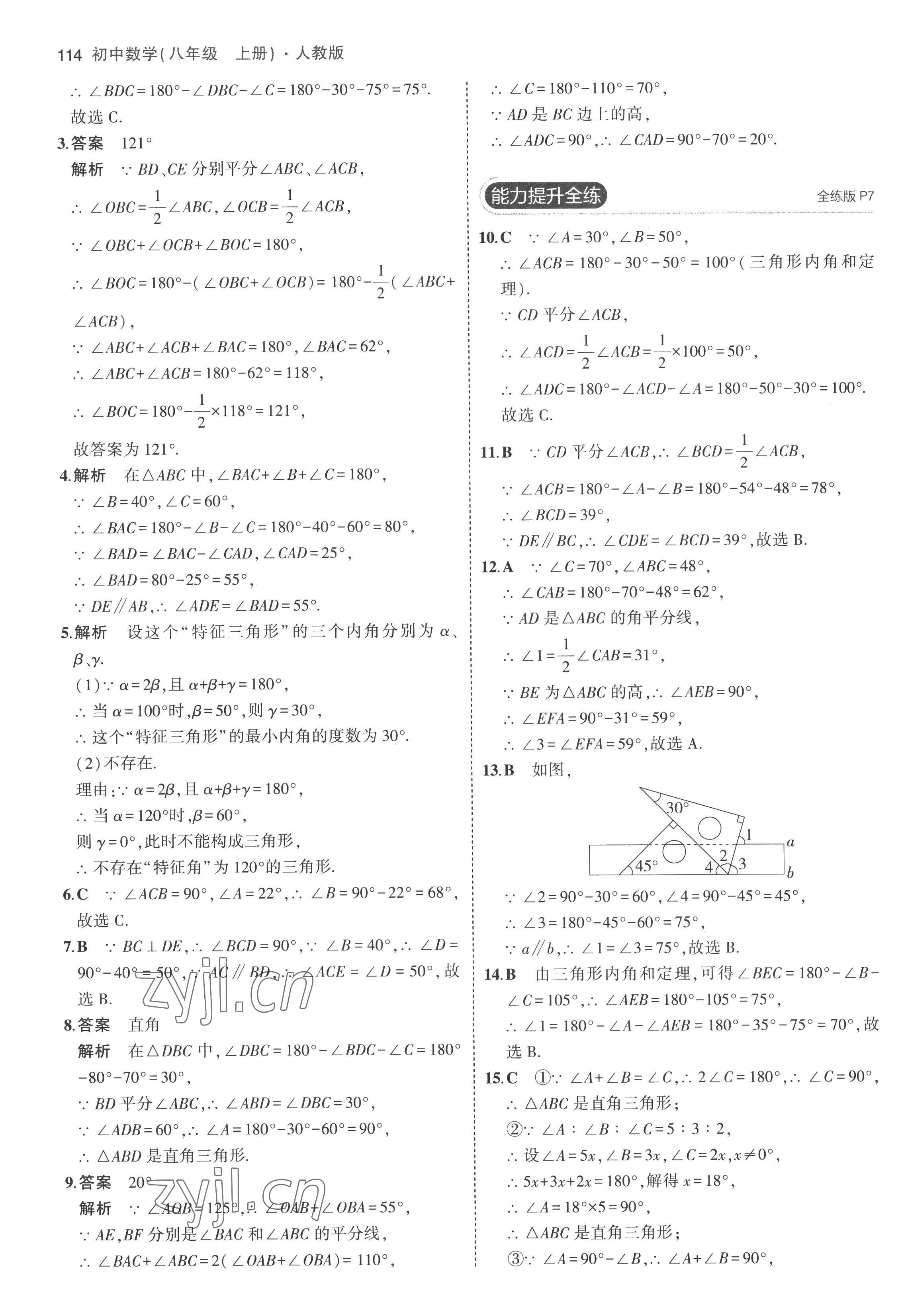 2022年5年中考3年模拟八年级数学上册人教版 参考答案第4页