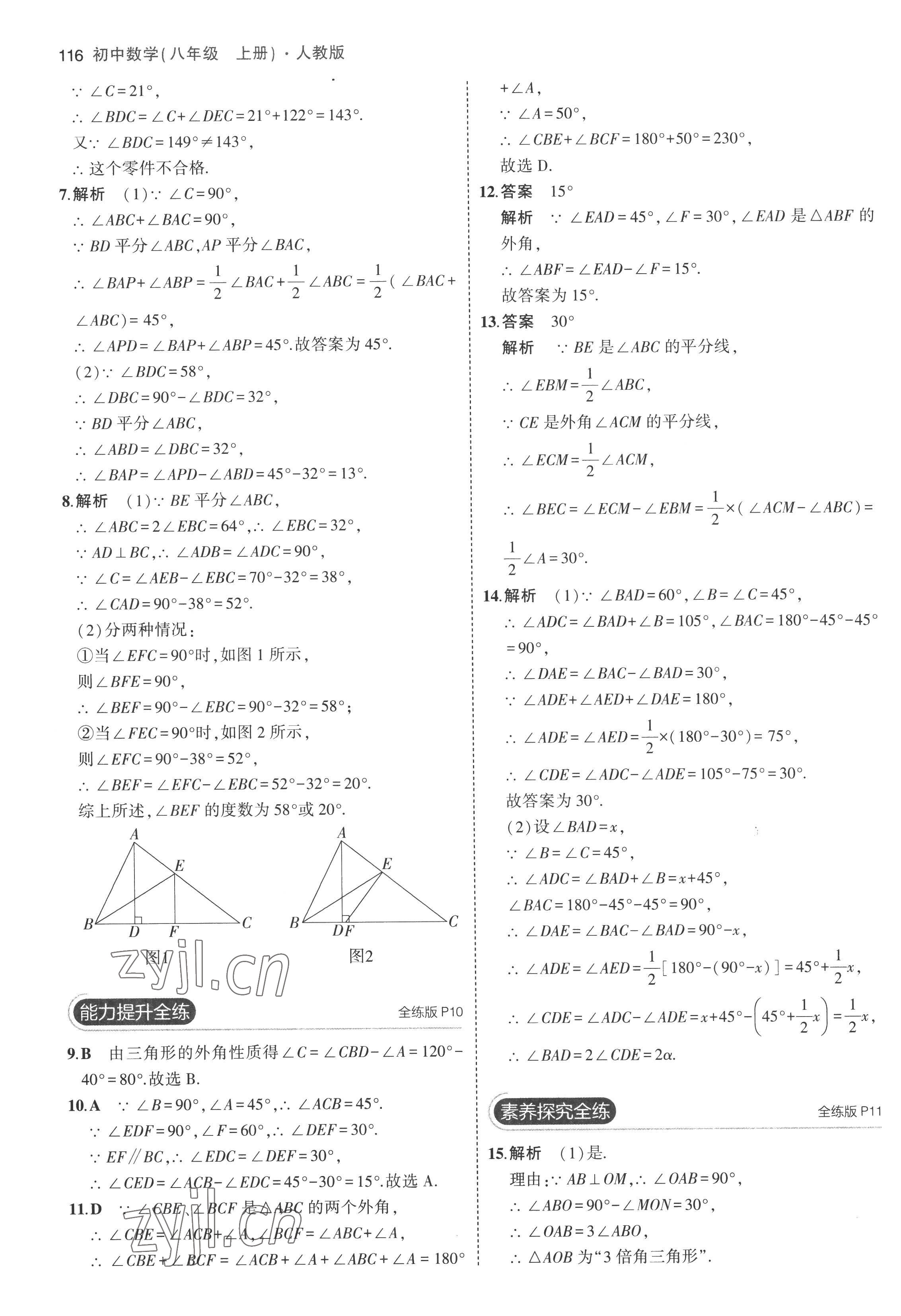 2022年5年中考3年模拟八年级数学上册人教版 参考答案第6页