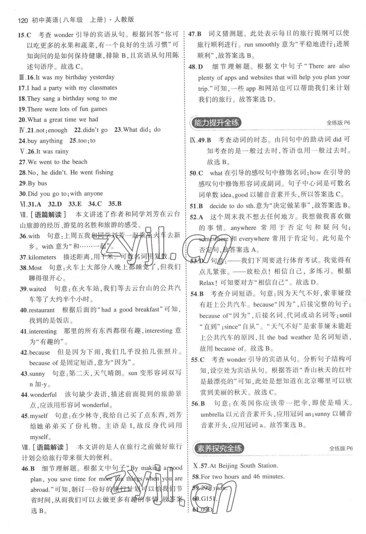 2022年5年中考3年模擬八年級(jí)英語(yǔ)上冊(cè)人教版 參考答案第2頁(yè)