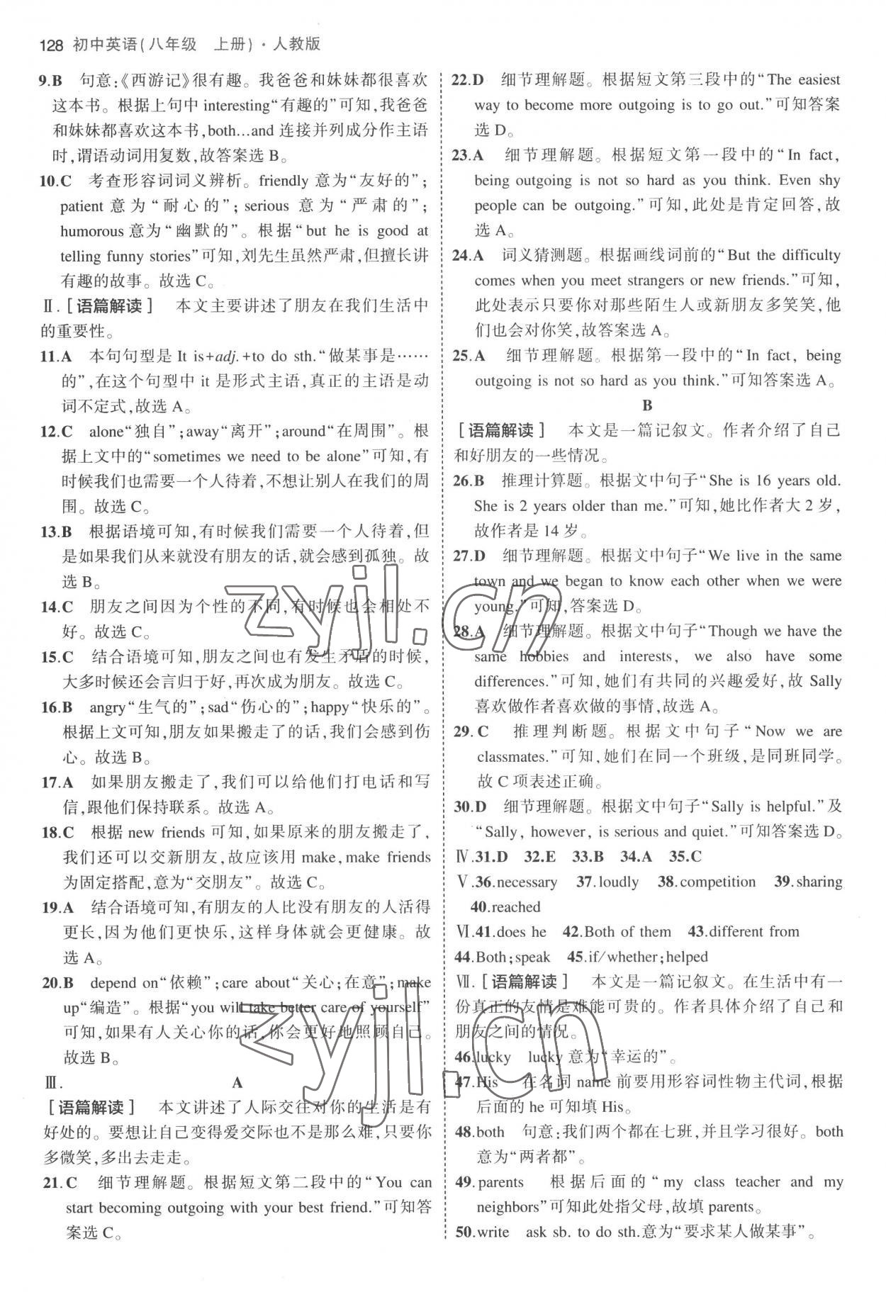 2022年5年中考3年模擬八年級英語上冊人教版 參考答案第10頁