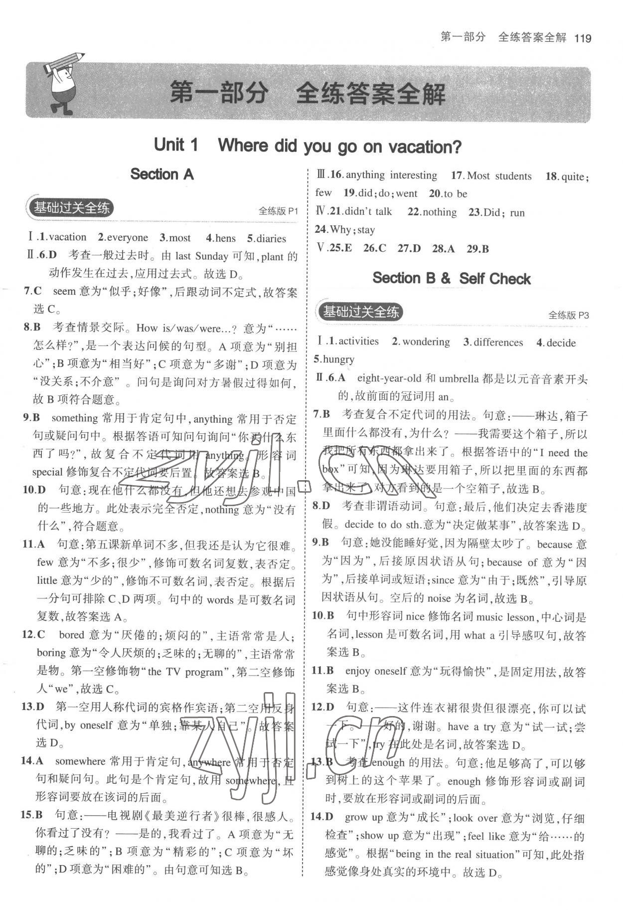 2022年5年中考3年模擬八年級英語上冊人教版 參考答案第1頁