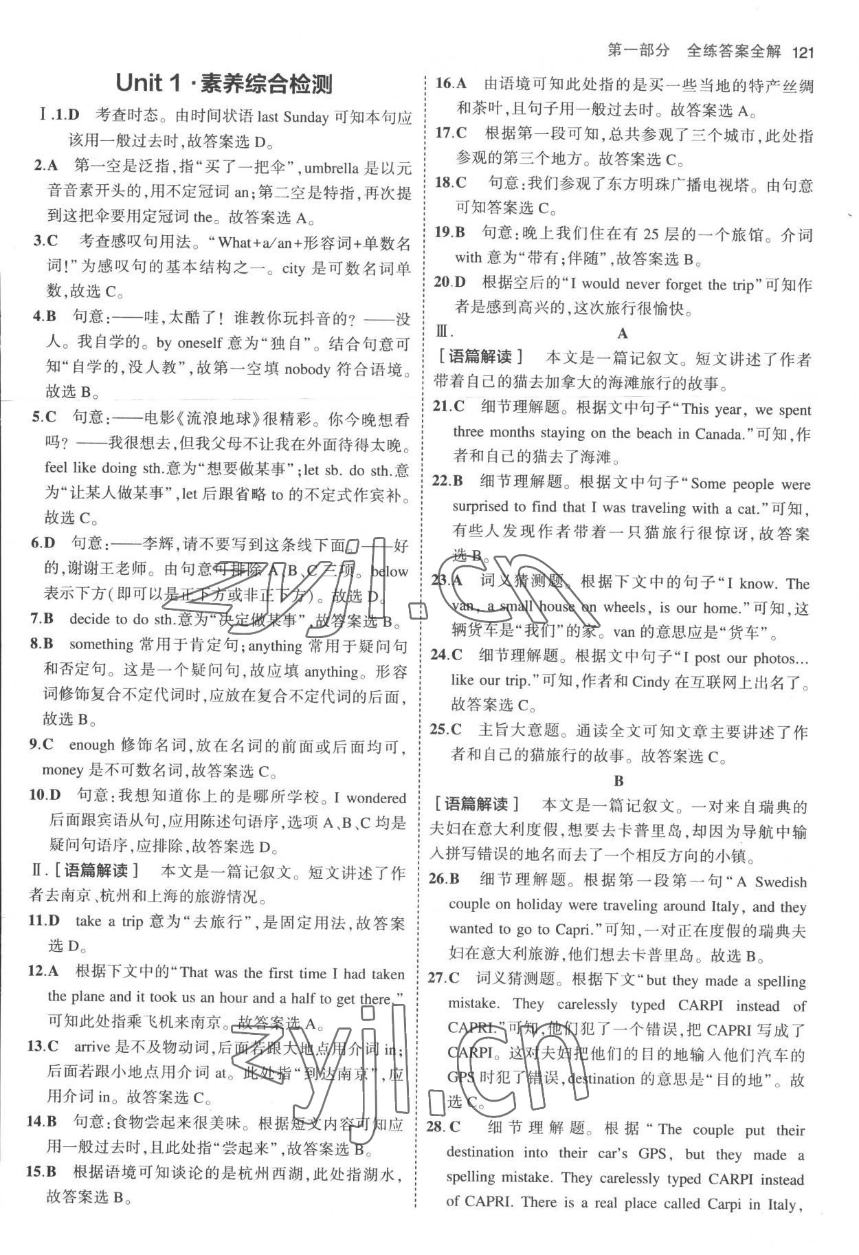 2022年5年中考3年模擬八年級(jí)英語(yǔ)上冊(cè)人教版 參考答案第3頁(yè)