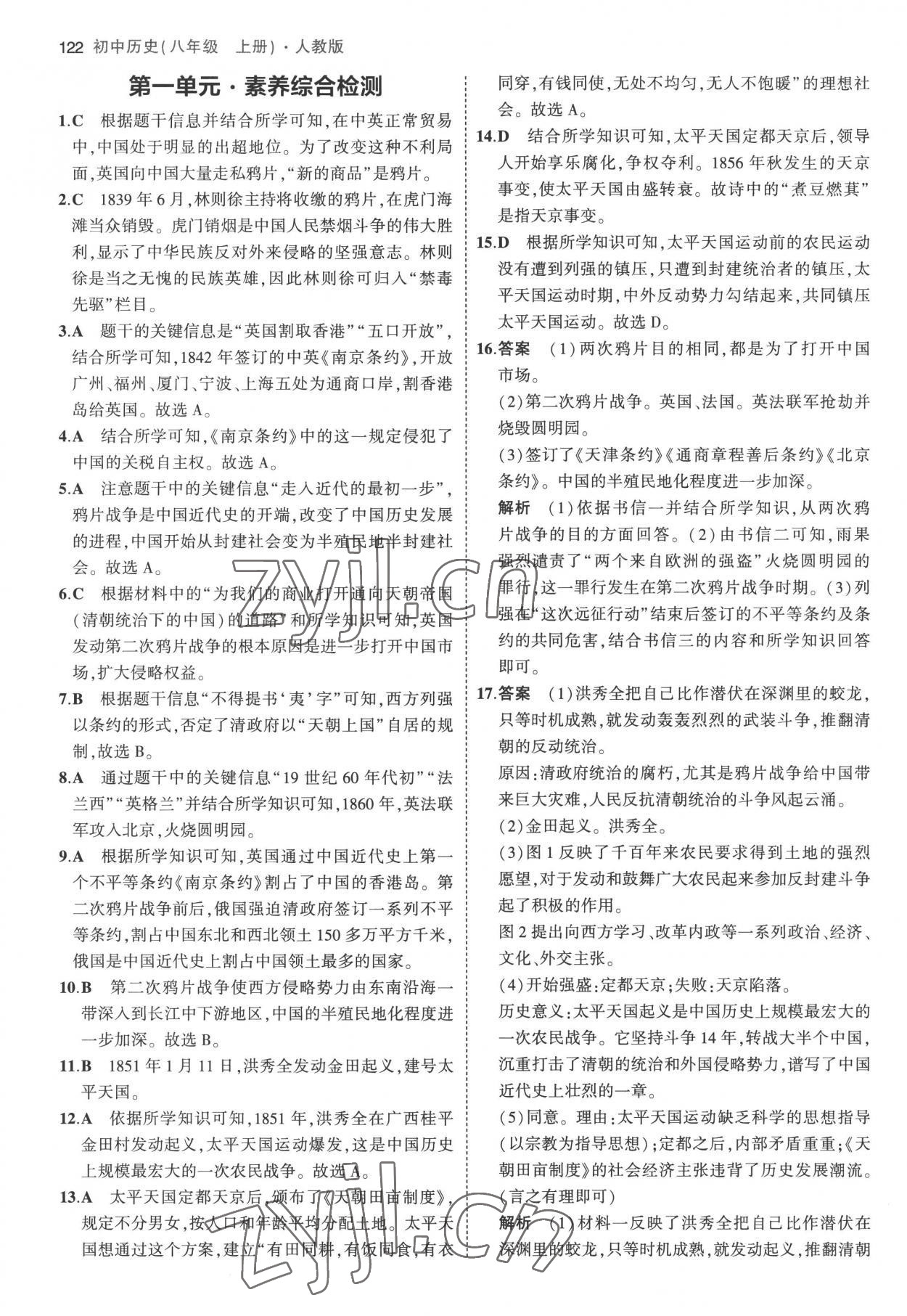 2022年5年中考3年模擬八年級(jí)歷史上冊(cè)人教版 參考答案第4頁(yè)