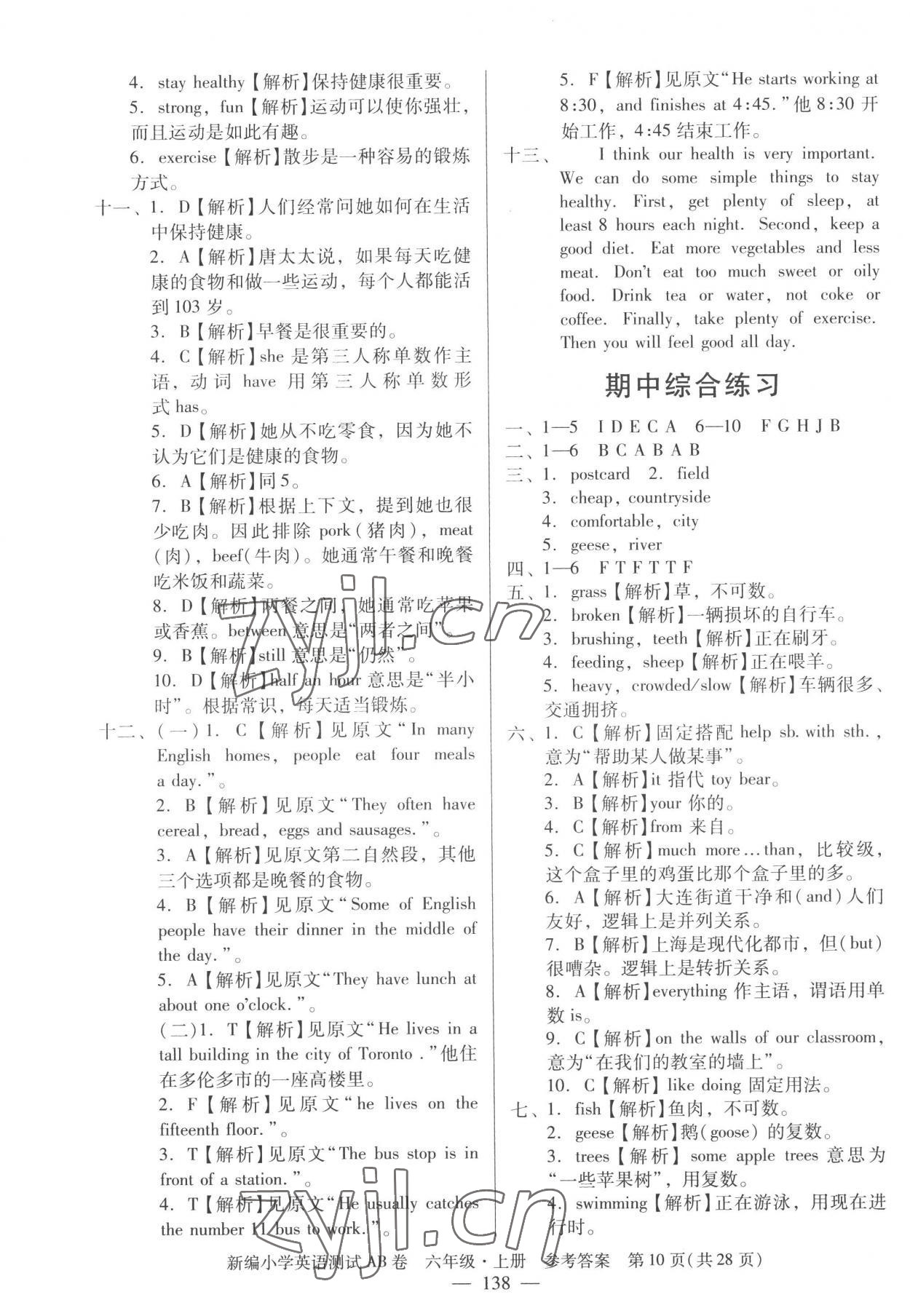 2022年小學(xué)英語測試AB卷六年級上冊教科版廣州專版 第10頁