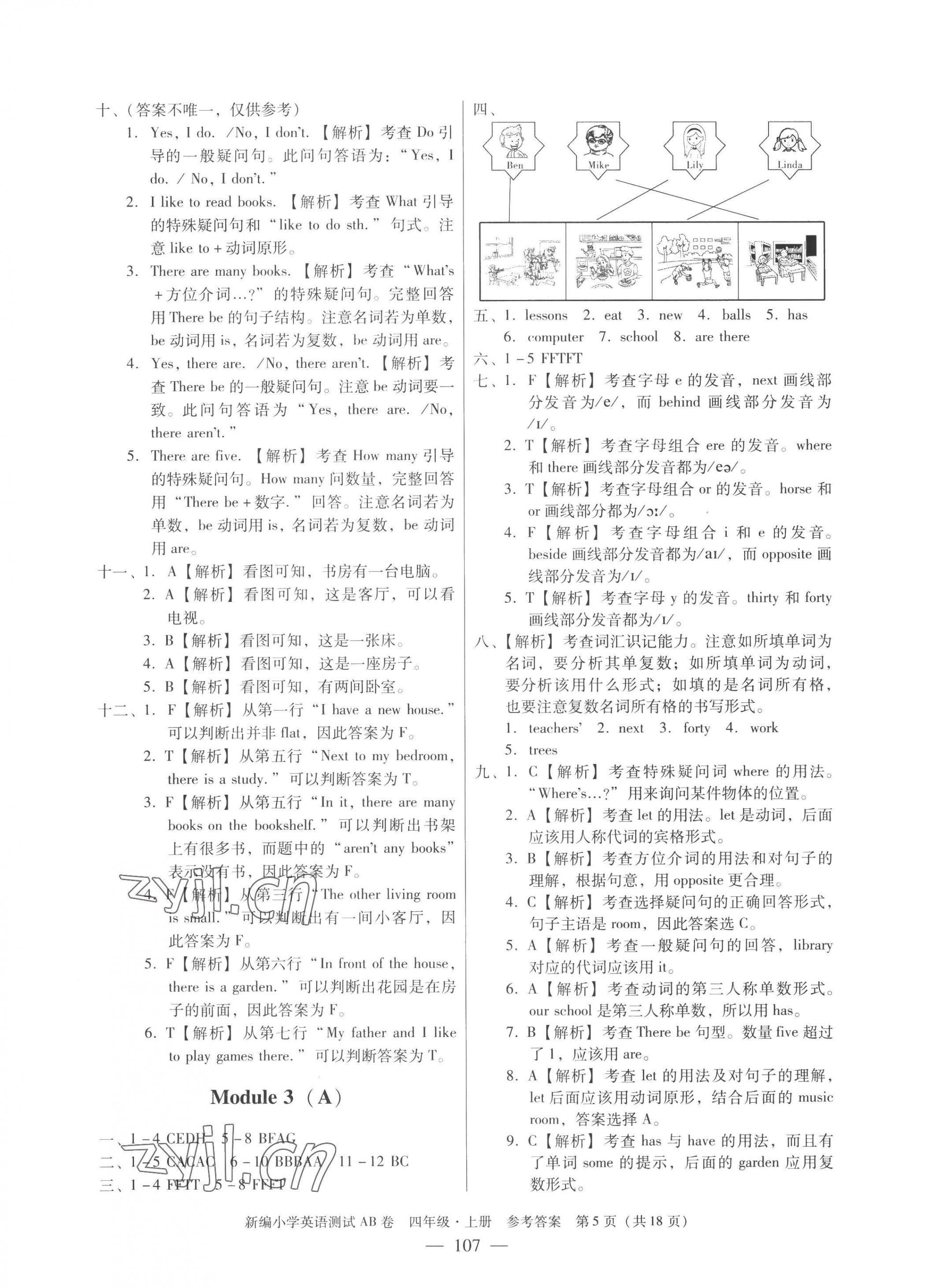 2022年小学英语测试AB卷四年级上册教科版广州专版 第5页