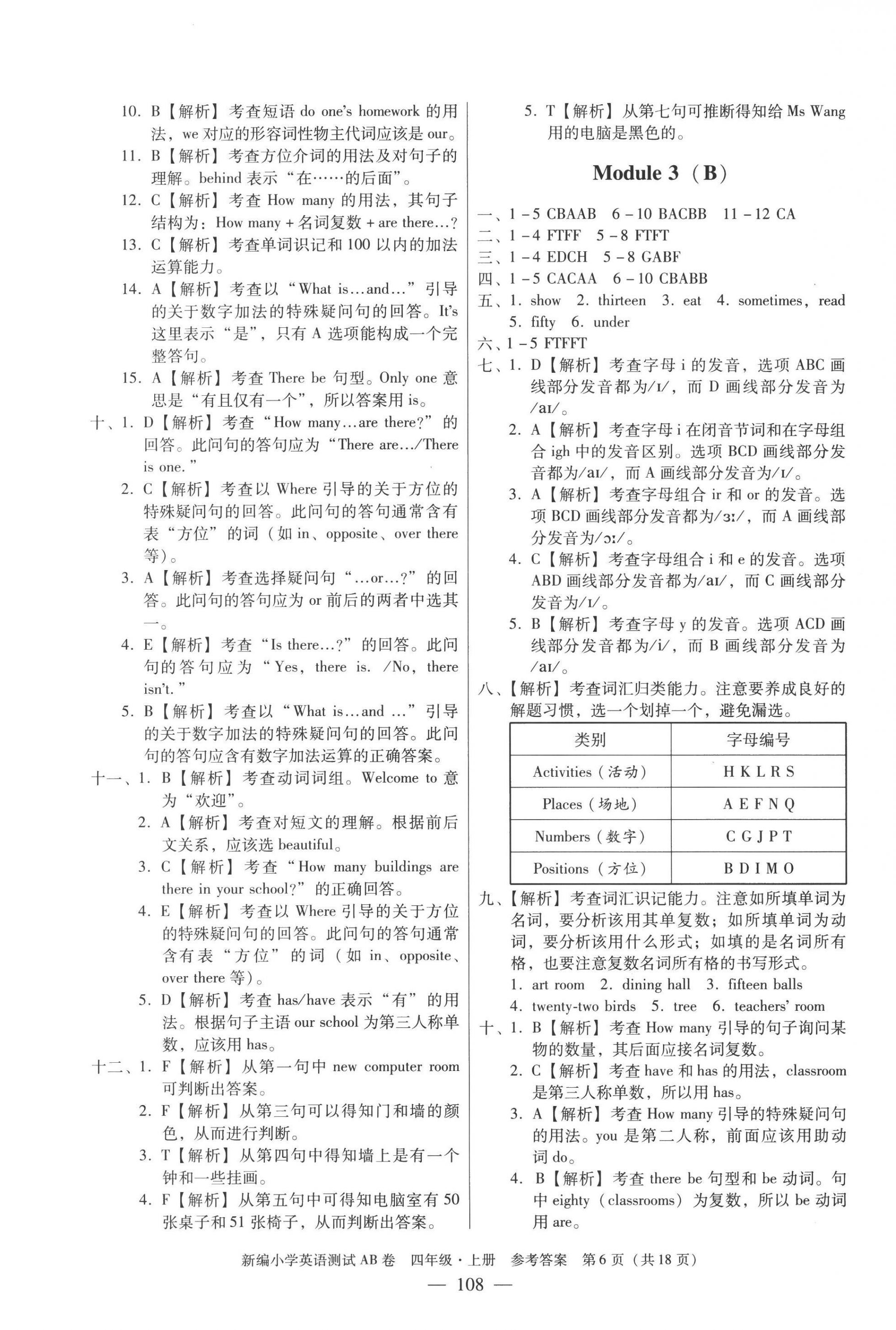 2022年小学英语测试AB卷四年级上册教科版广州专版 第6页