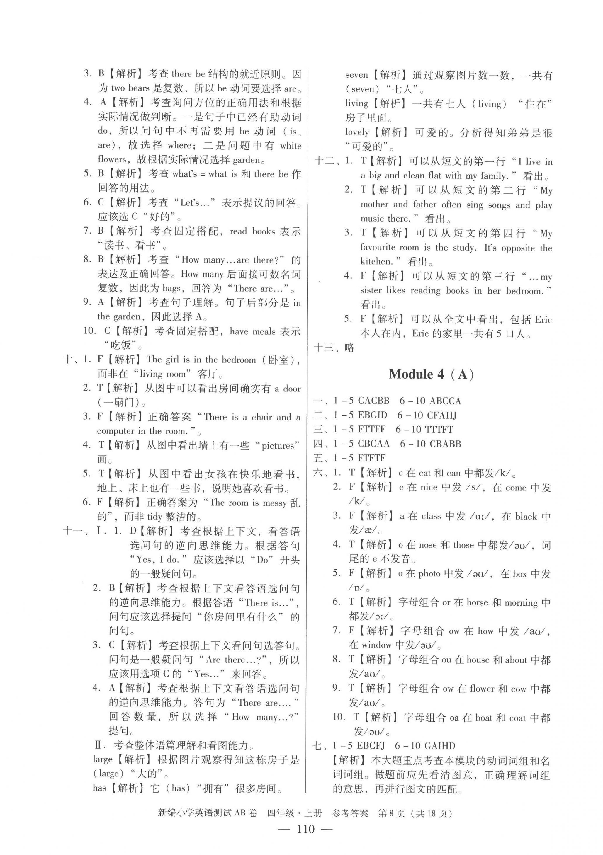 2022年小学英语测试AB卷四年级上册教科版广州专版 第8页