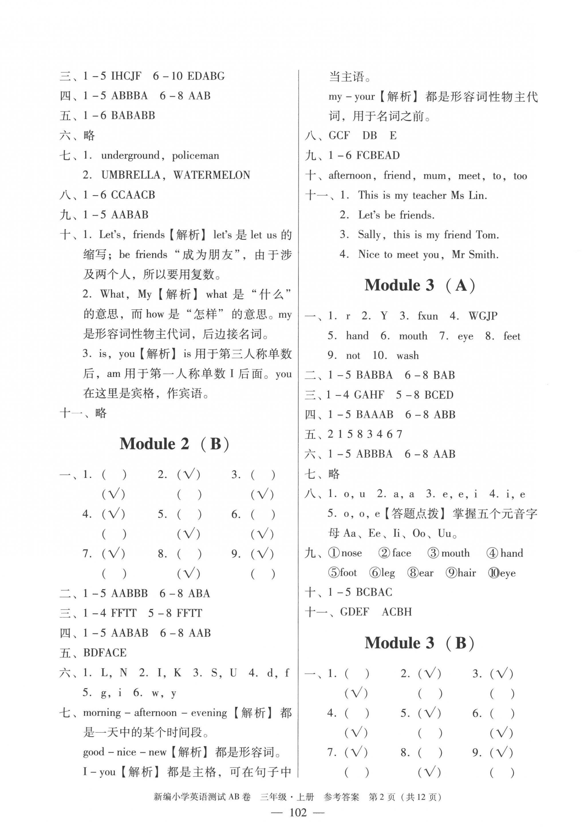 2022年小学英语测试AB卷三年级上册教科版广州专版 第2页