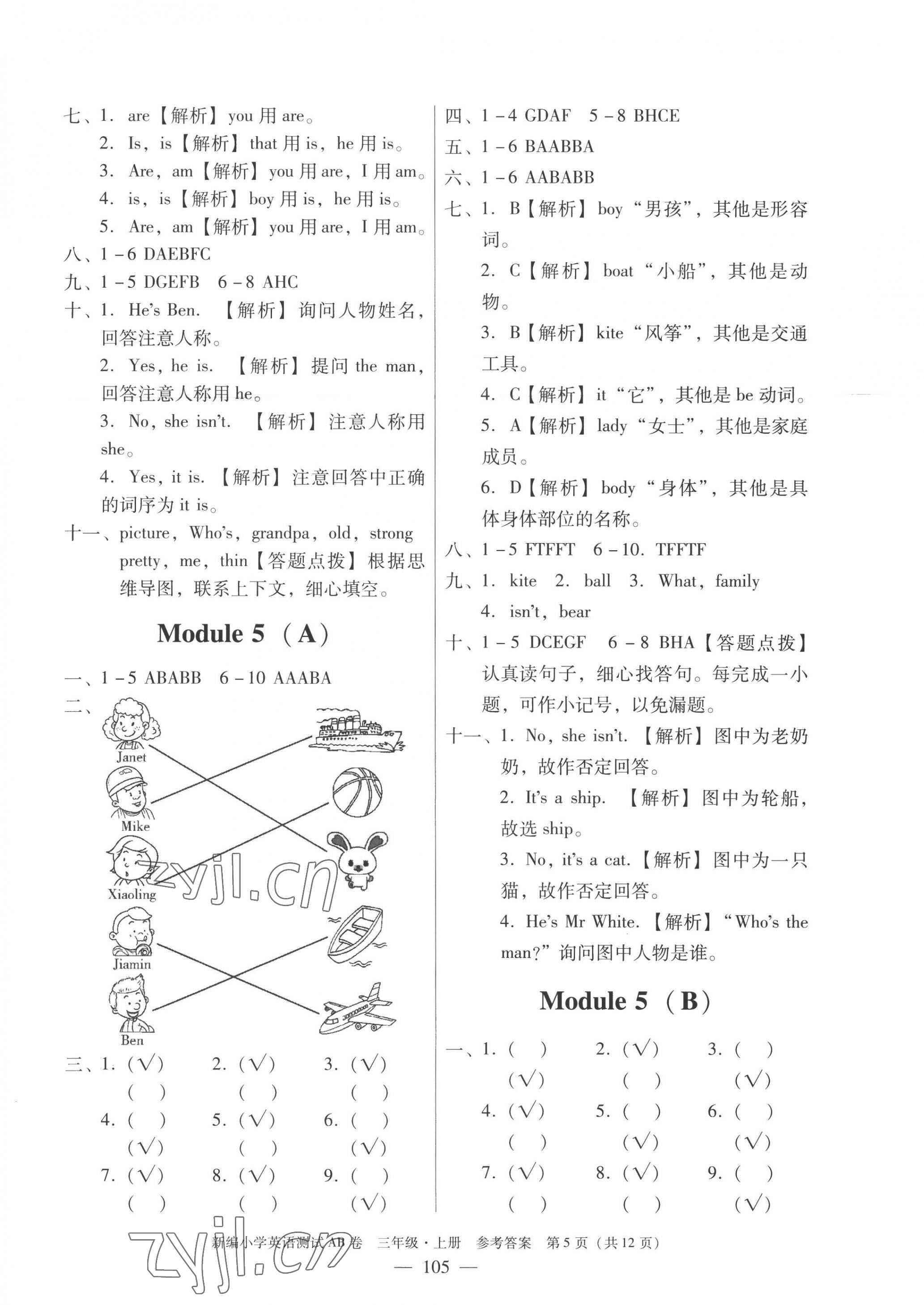 2022年小學(xué)英語測試AB卷三年級上冊教科版廣州專版 第5頁