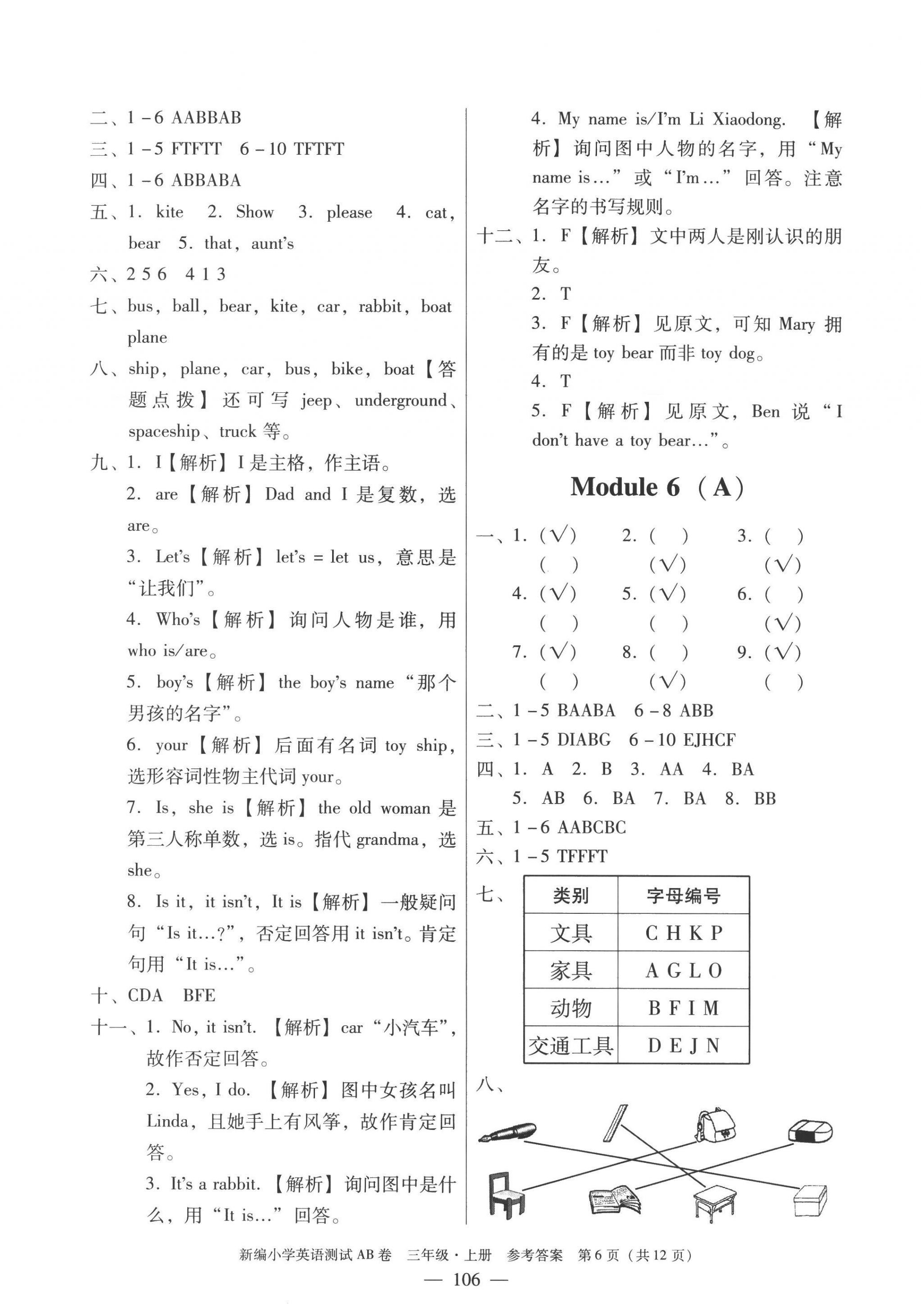 2022年小學(xué)英語(yǔ)測(cè)試AB卷三年級(jí)上冊(cè)教科版廣州專版 第6頁(yè)