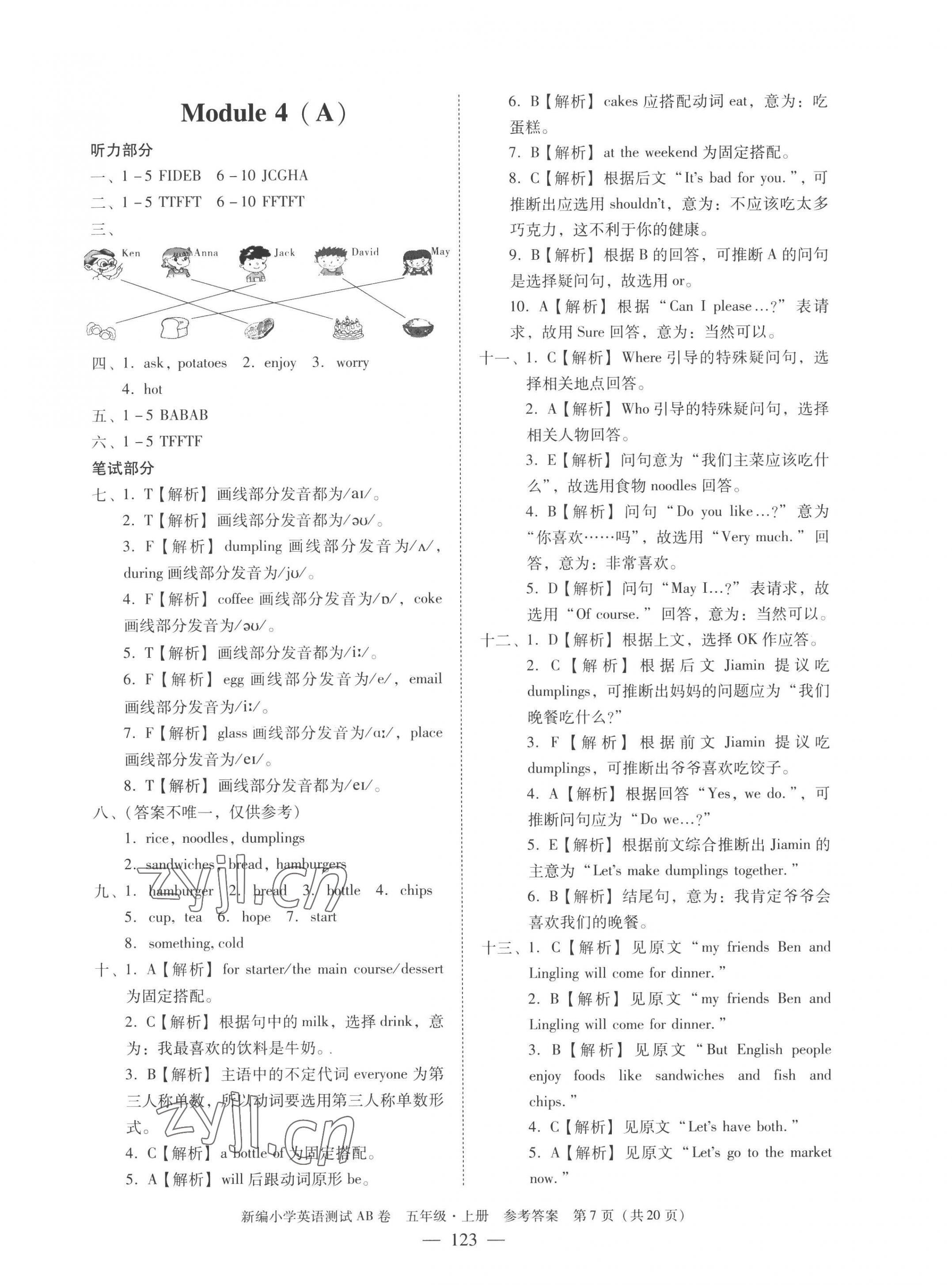 2022年小学英语测试AB卷五年级上册教科版广州专版 第7页