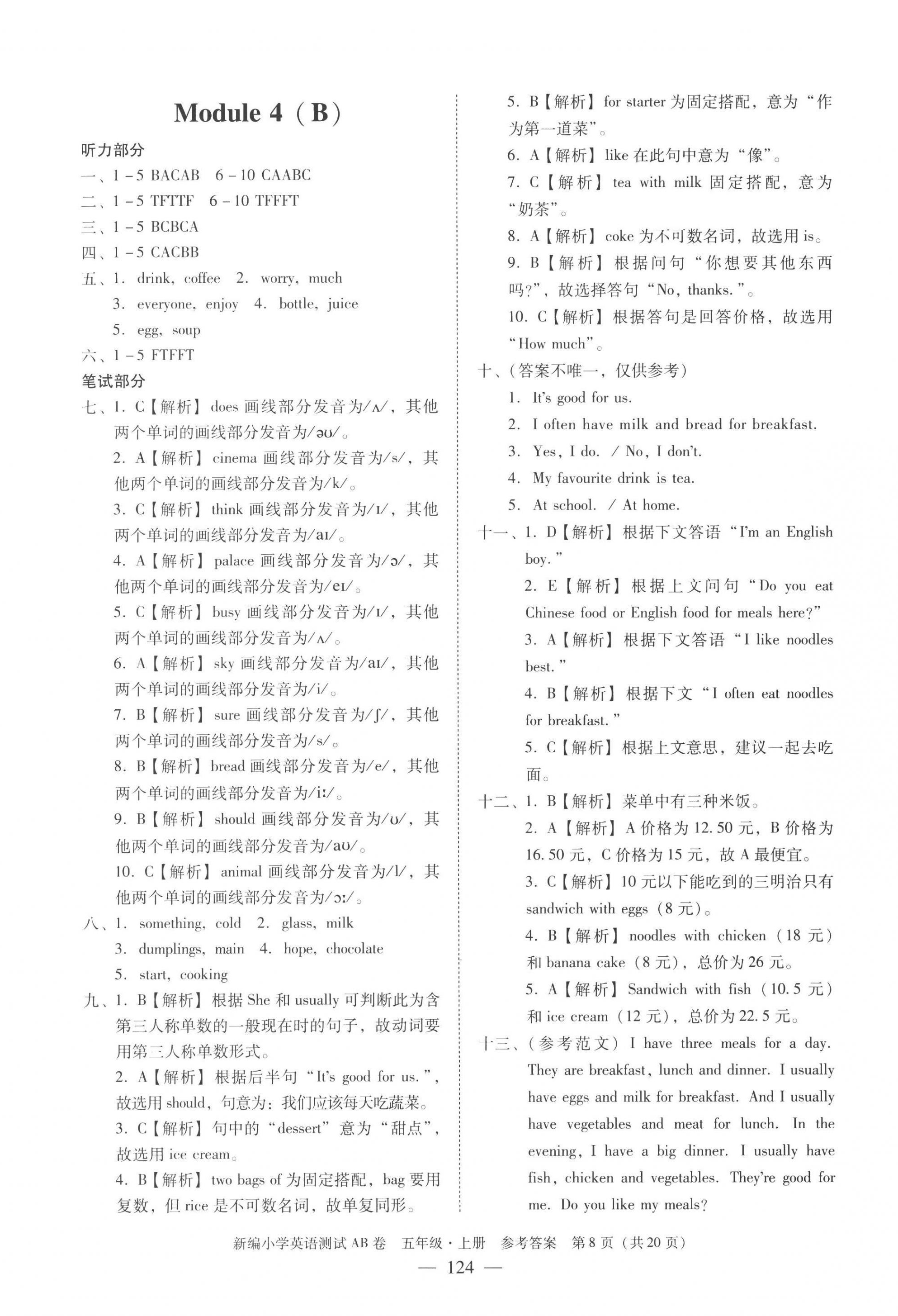 2022年小學(xué)英語測試AB卷五年級上冊教科版廣州專版 第8頁