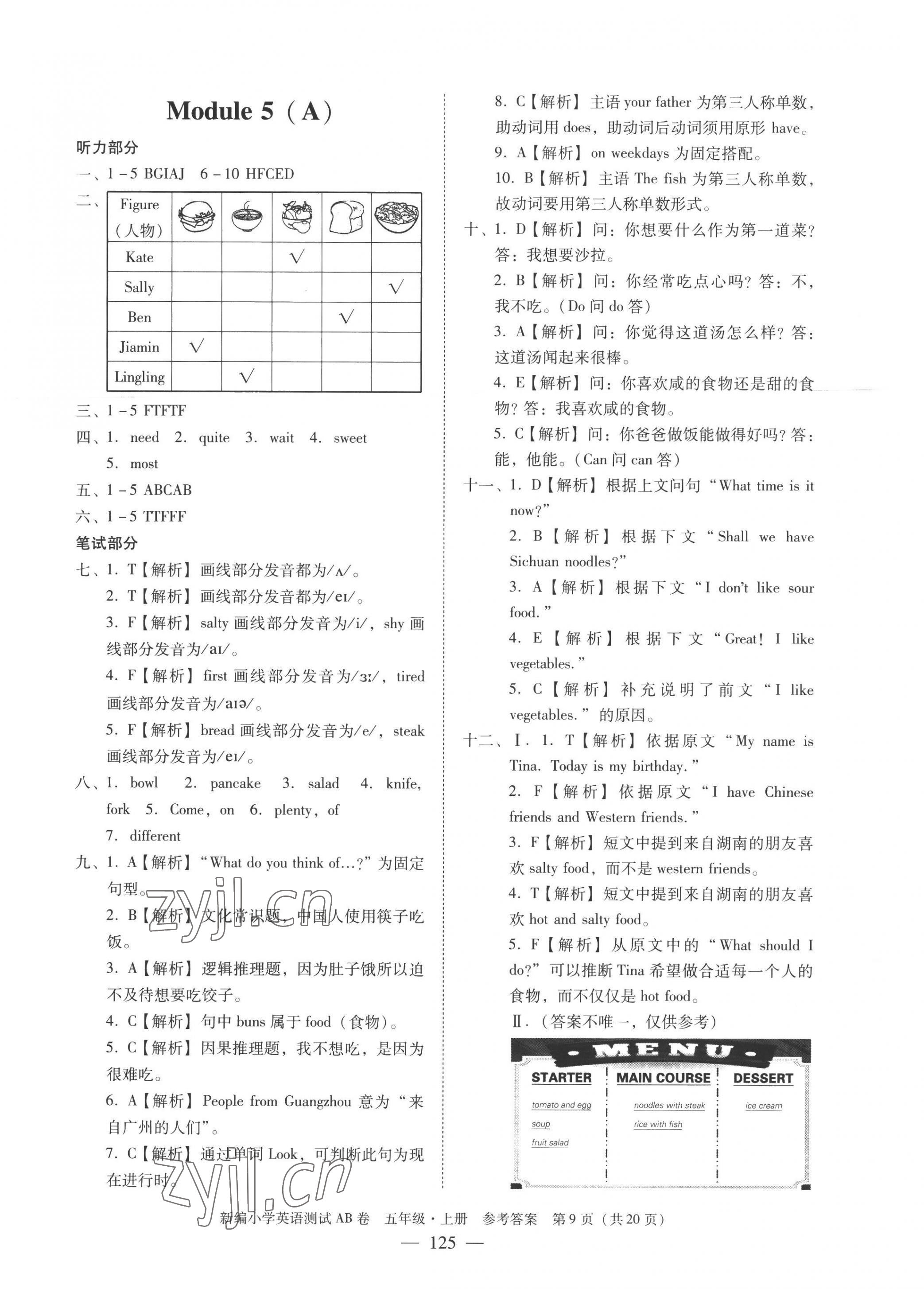 2022年小学英语测试AB卷五年级上册教科版广州专版 第9页