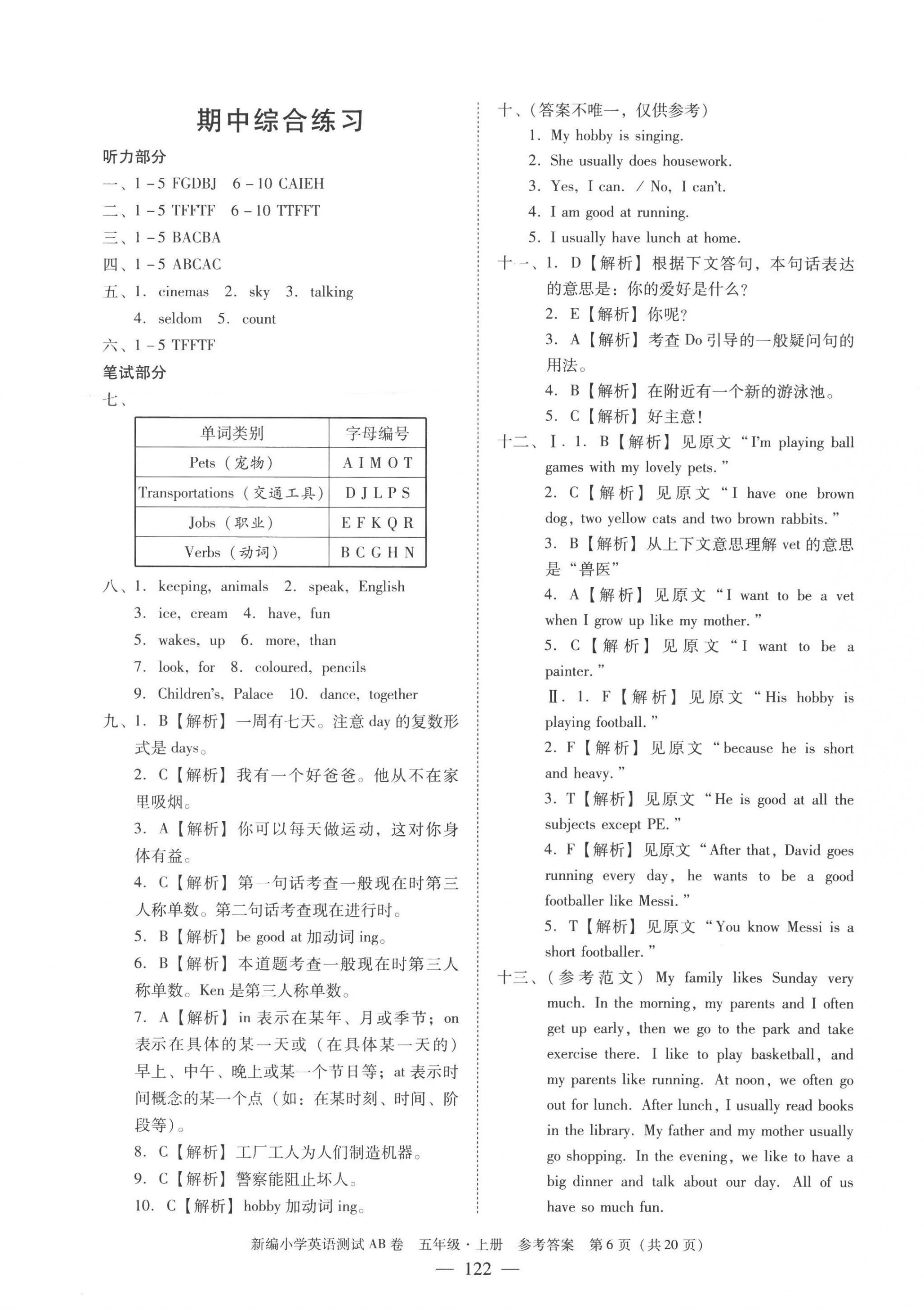 2022年小學(xué)英語測試AB卷五年級(jí)上冊(cè)教科版廣州專版 第6頁