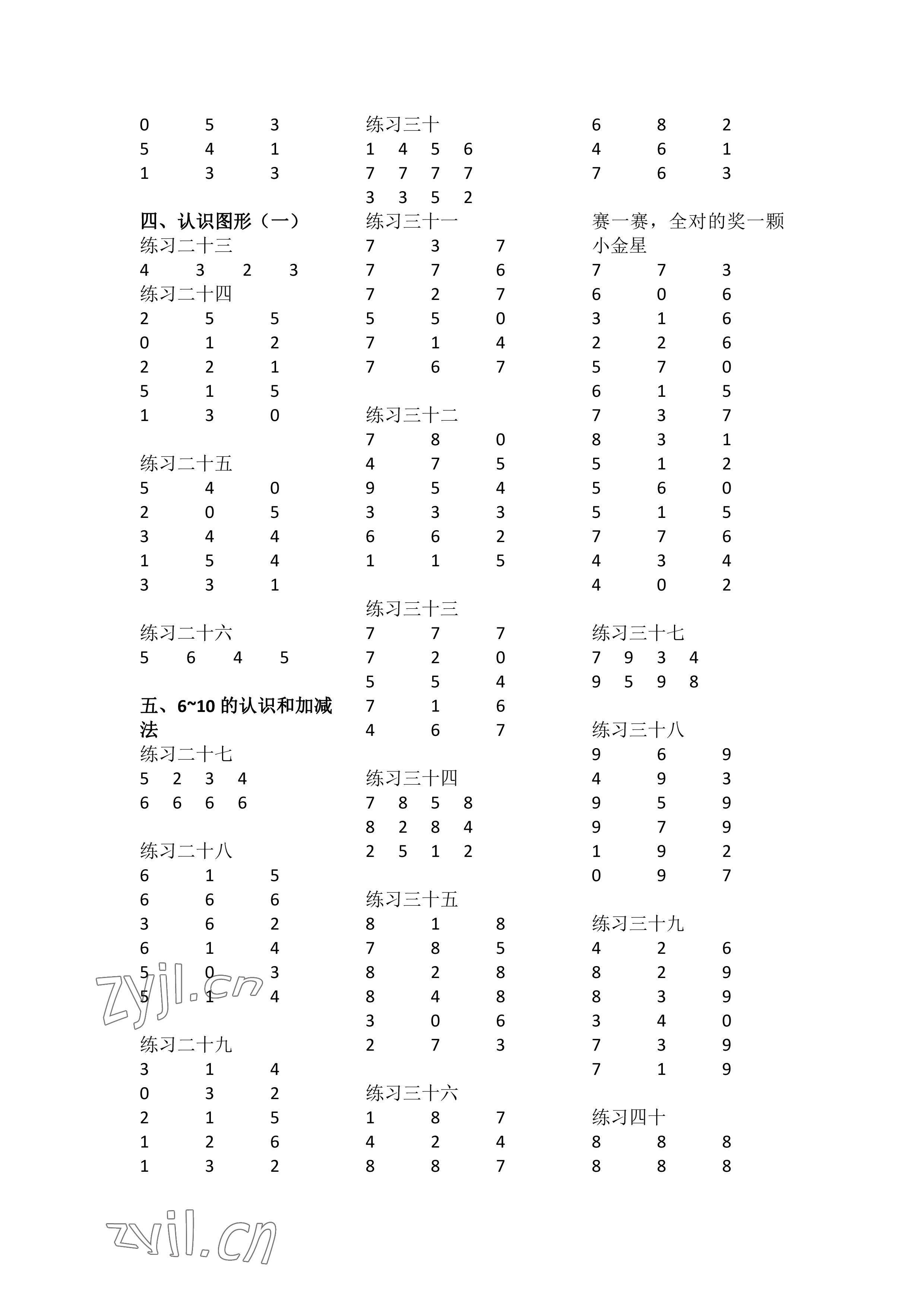 2022年數(shù)學(xué)口算每天一練一年級上冊人教版 參考答案第2頁