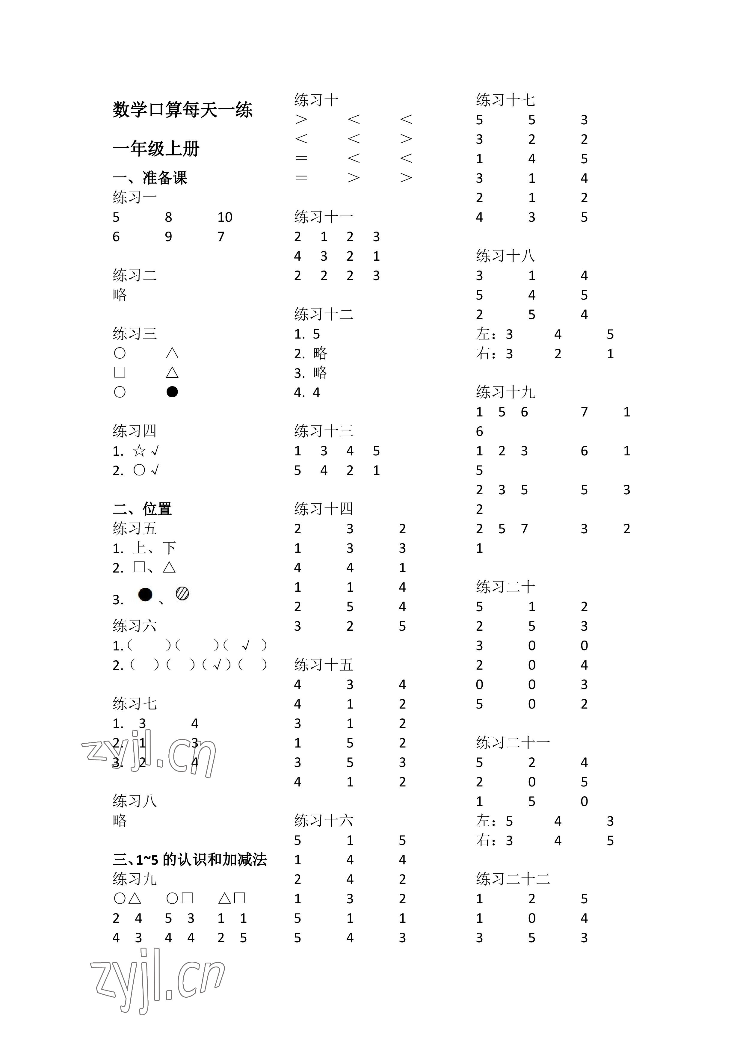 2022年数学口算每天一练一年级上册人教版 参考答案第1页