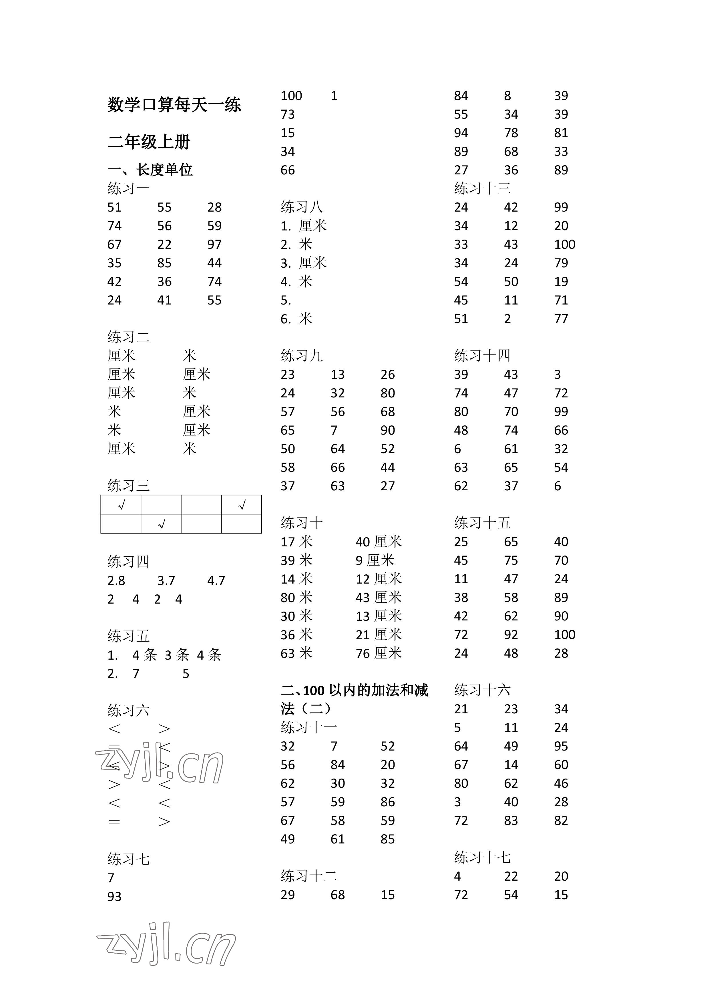 2022年数学口算每天一练二年级上册人教版 参考答案第1页