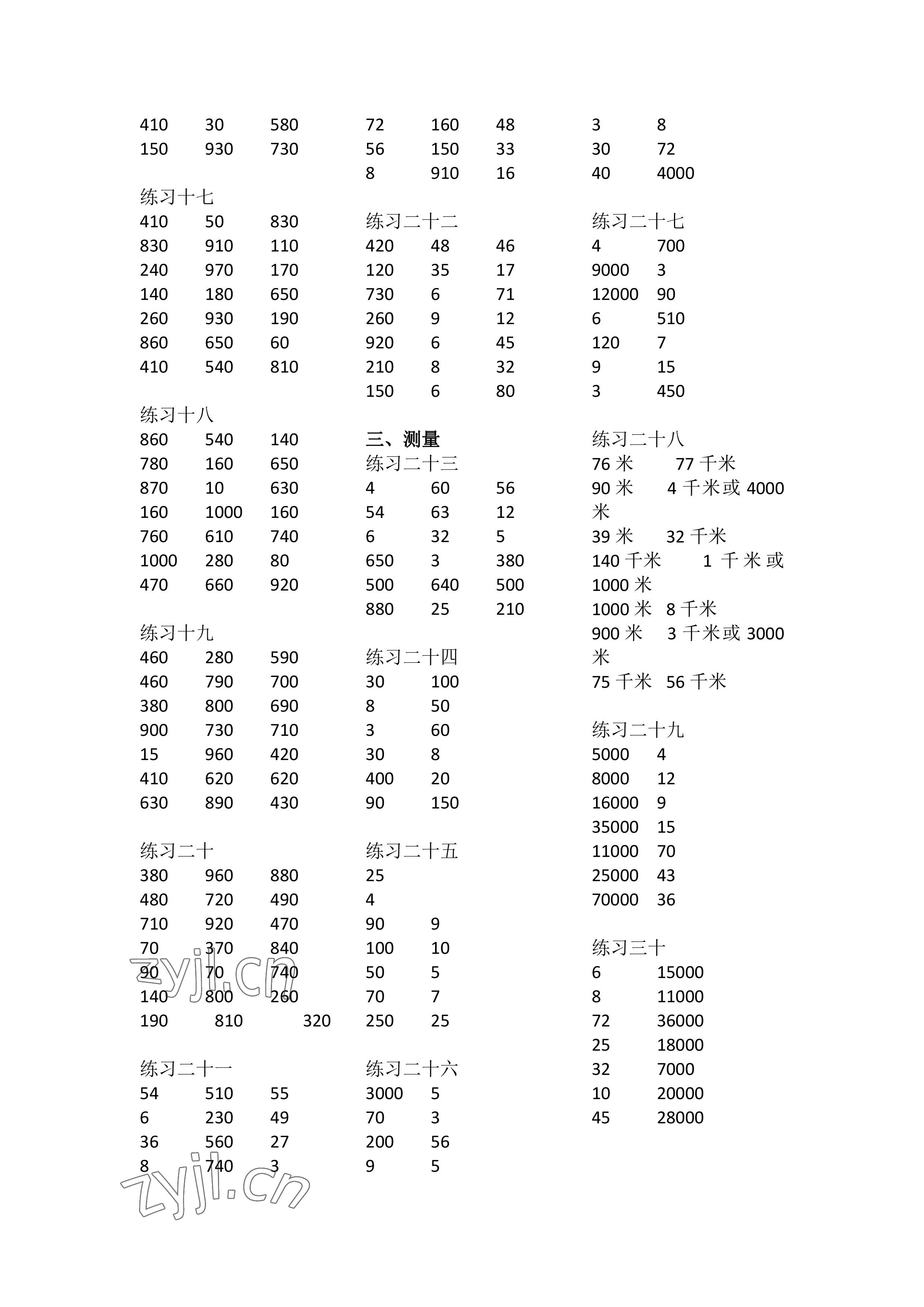 2022年数学口算每天一练三年级上册人教版 参考答案第2页