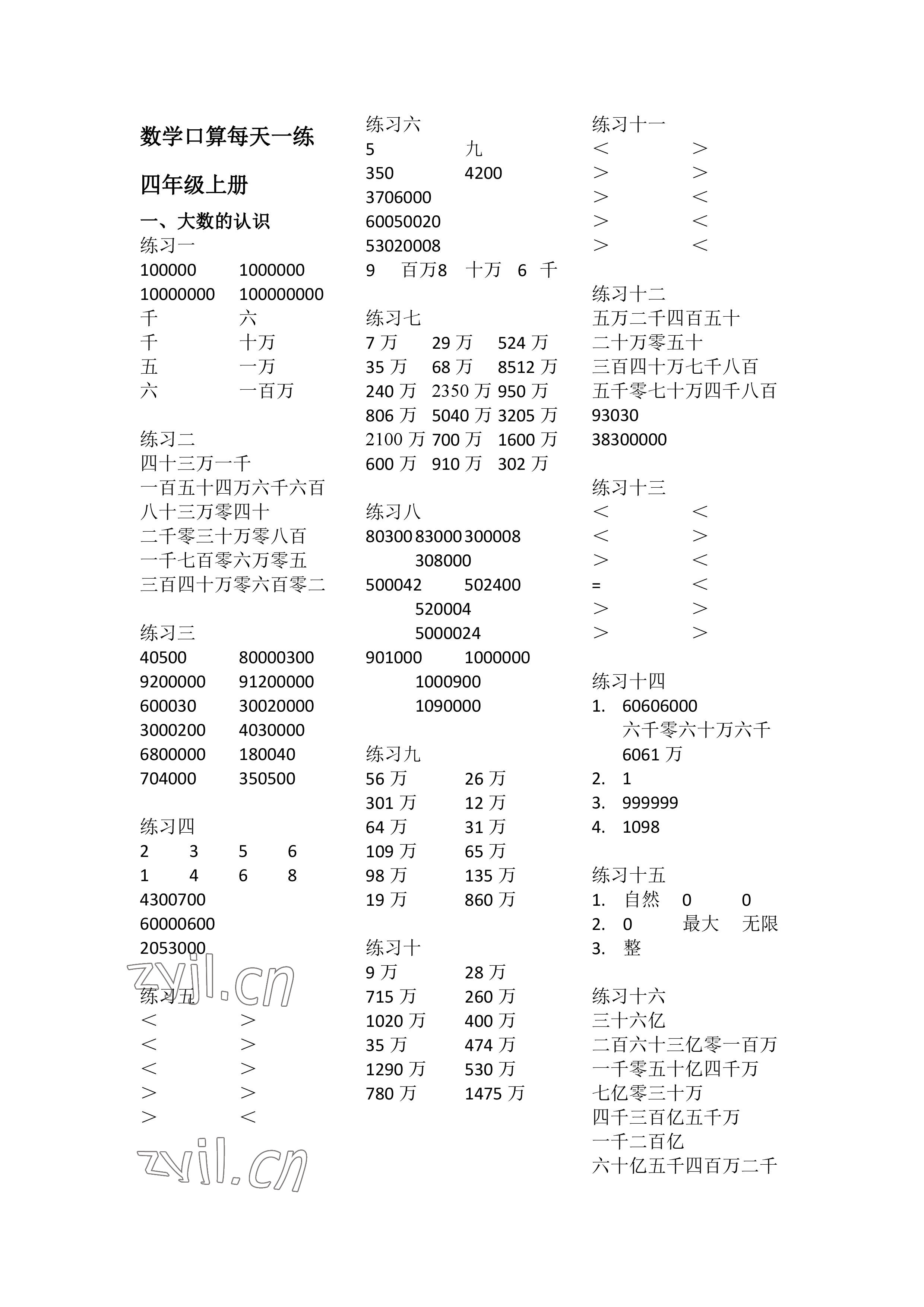 2022年數(shù)學(xué)口算每天一練四年級(jí)上冊(cè)人教版 參考答案第1頁(yè)