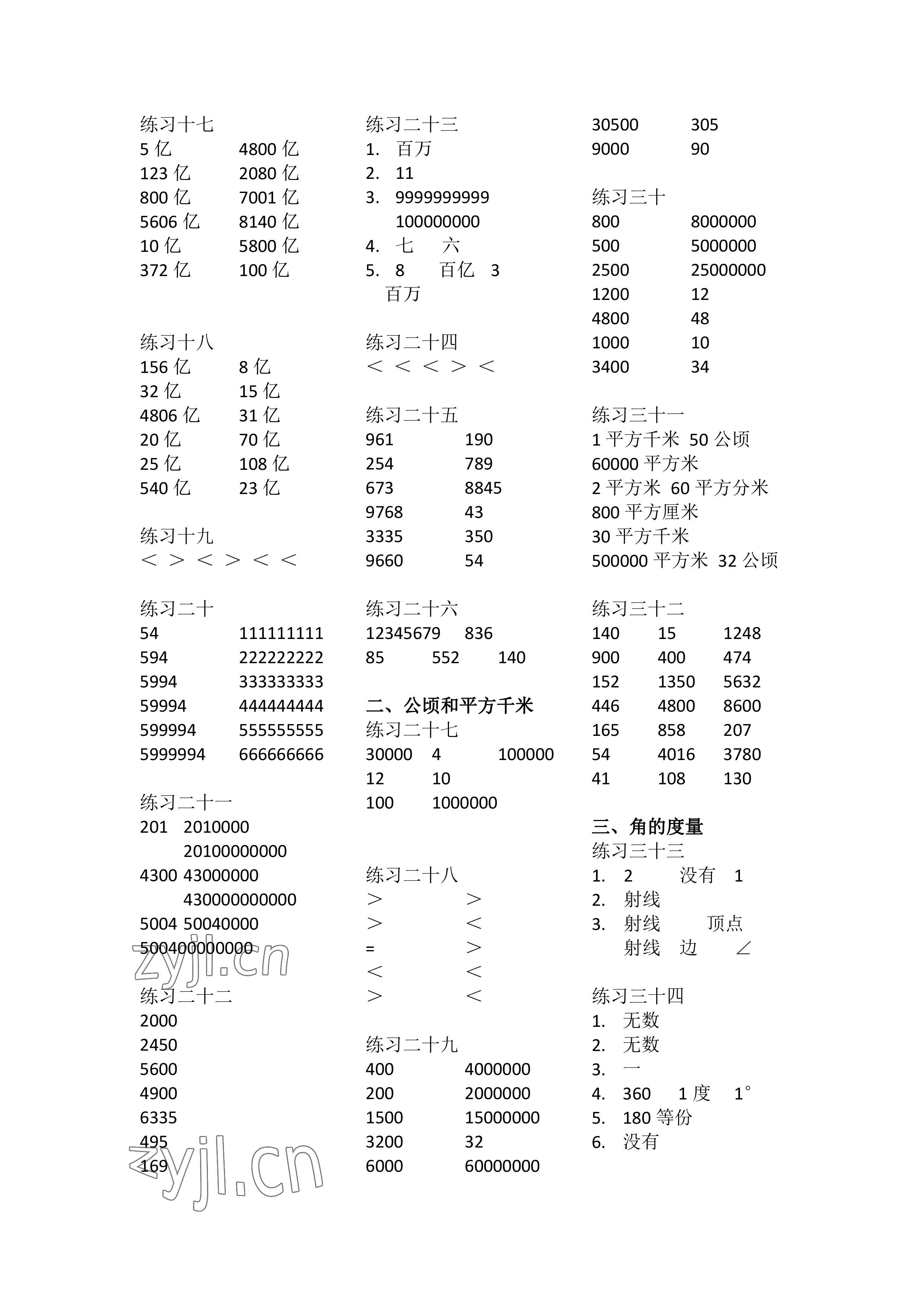 2022年數(shù)學(xué)口算每天一練四年級上冊人教版 參考答案第2頁