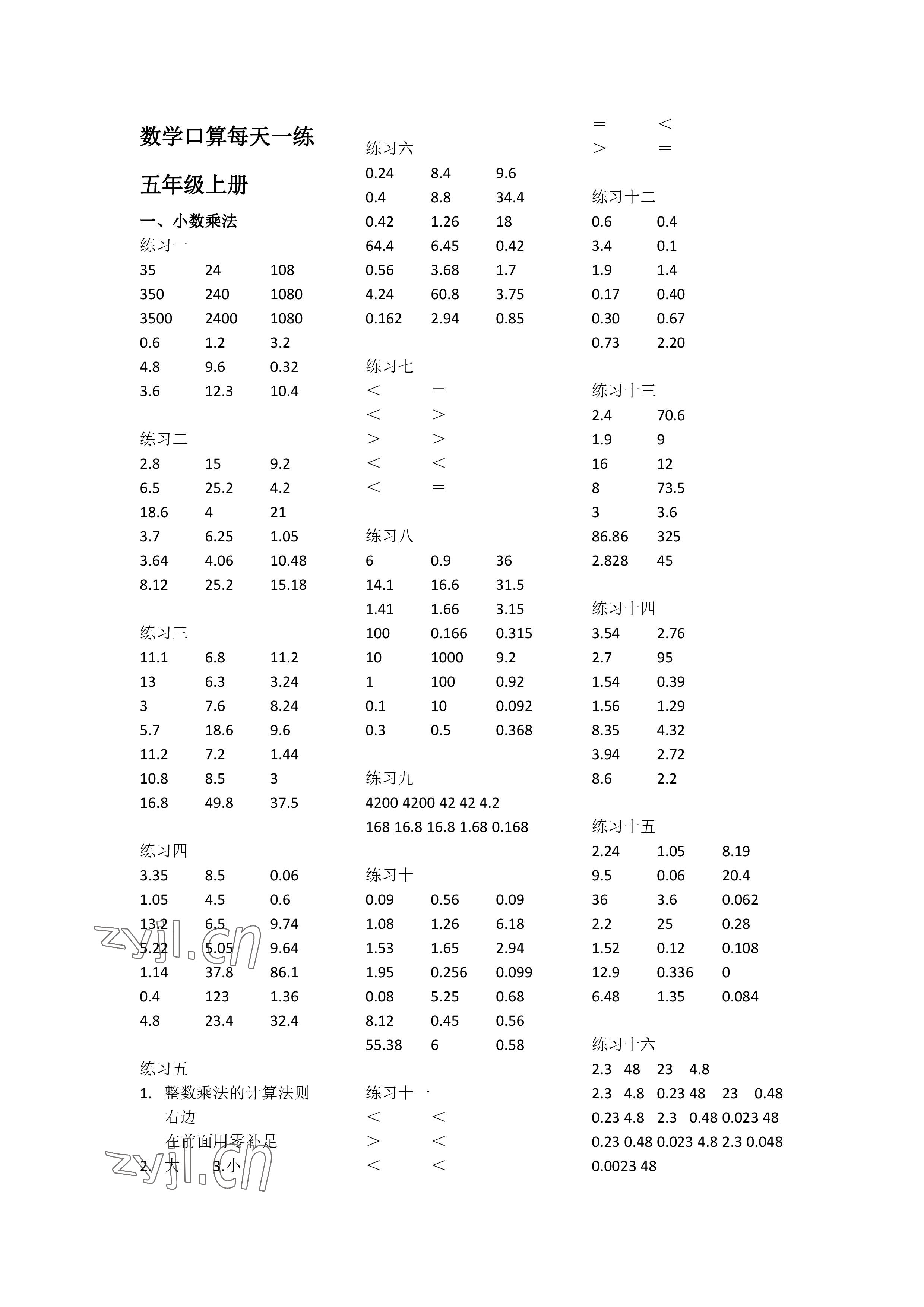 2022年數(shù)學口算每天一練五年級上冊人教版 參考答案第1頁