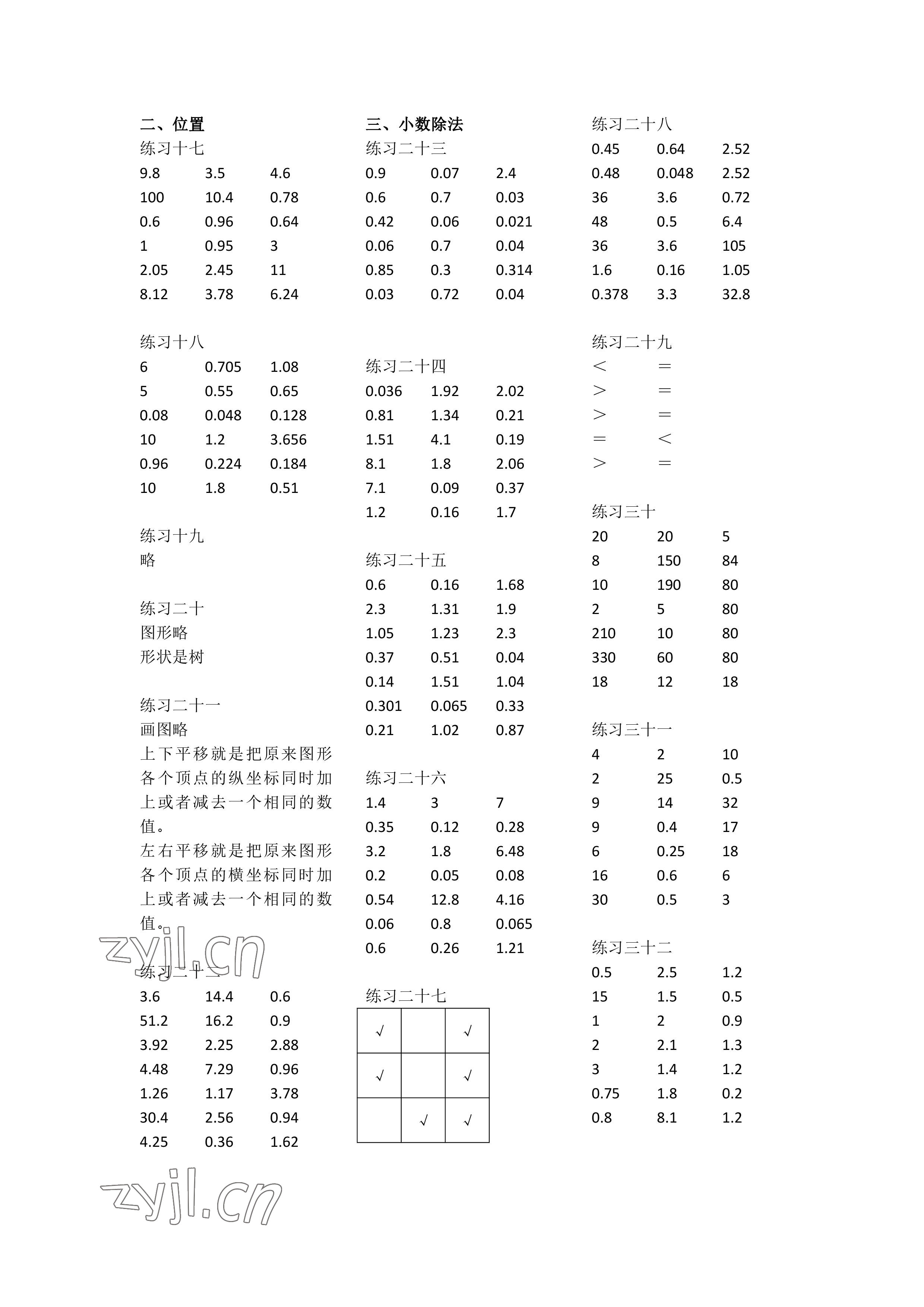 2022年数学口算每天一练五年级上册人教版 参考答案第2页