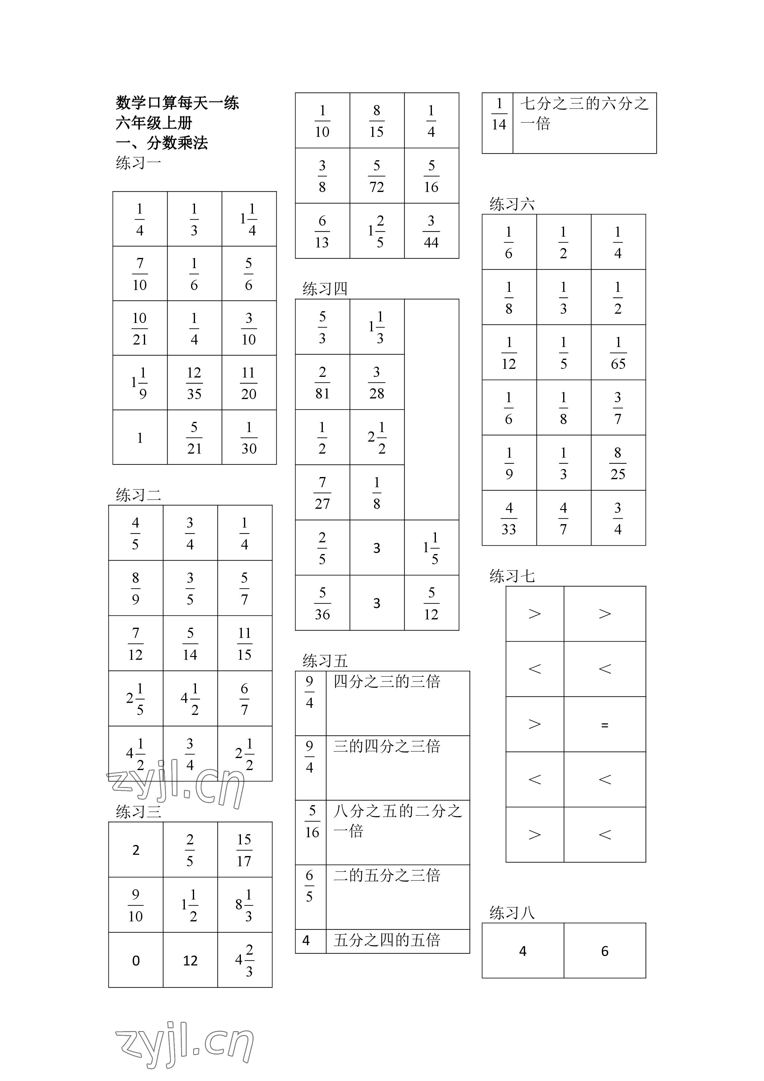 2022年数学口算每天一练六年级上册人教版 参考答案第1页