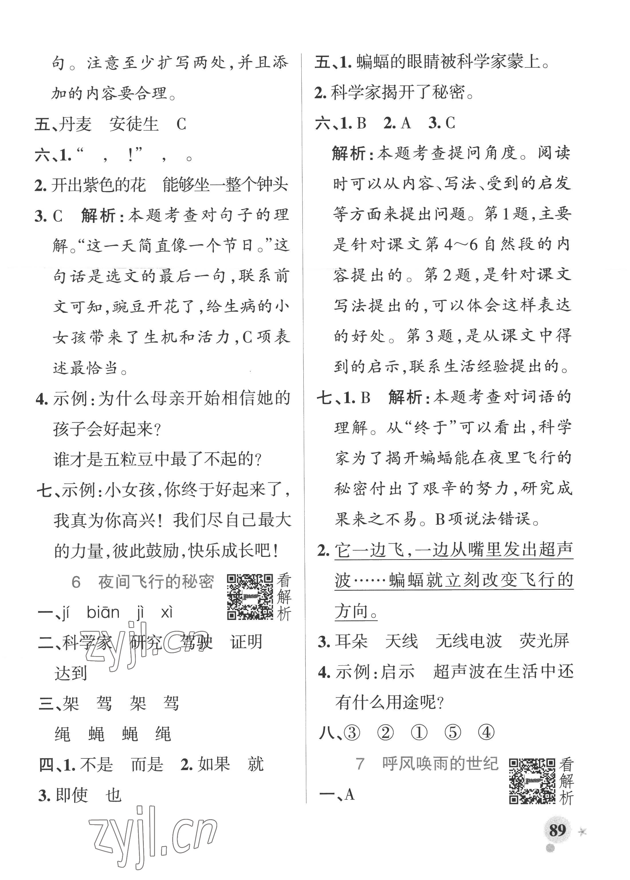 2022年小學(xué)學(xué)霸作業(yè)本四年級語文上冊統(tǒng)編版廣東專版 參考答案第5頁