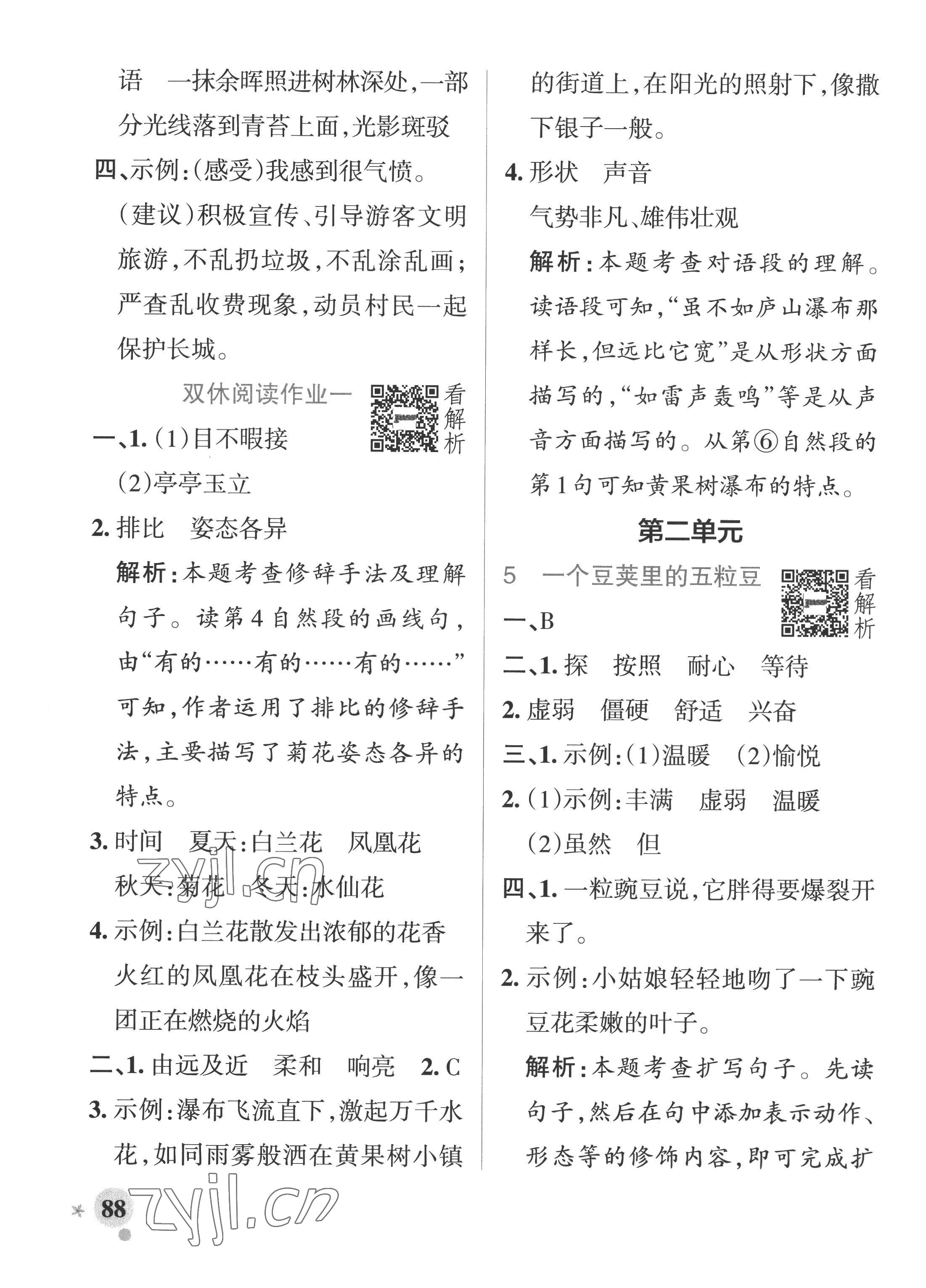 2022年小學(xué)學(xué)霸作業(yè)本四年級語文上冊統(tǒng)編版廣東專版 參考答案第4頁